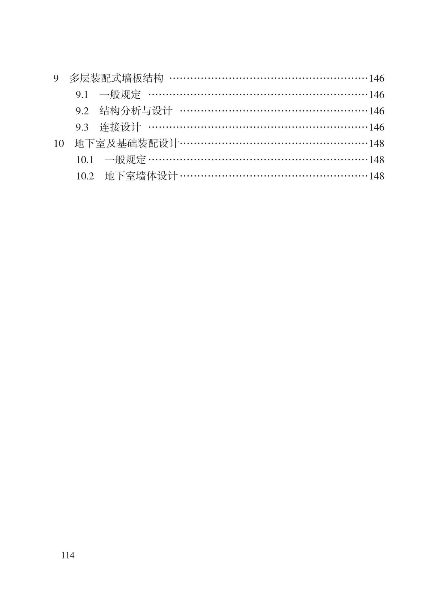 DB13(J)8527-2023--装配式剪力墙结构设计规程