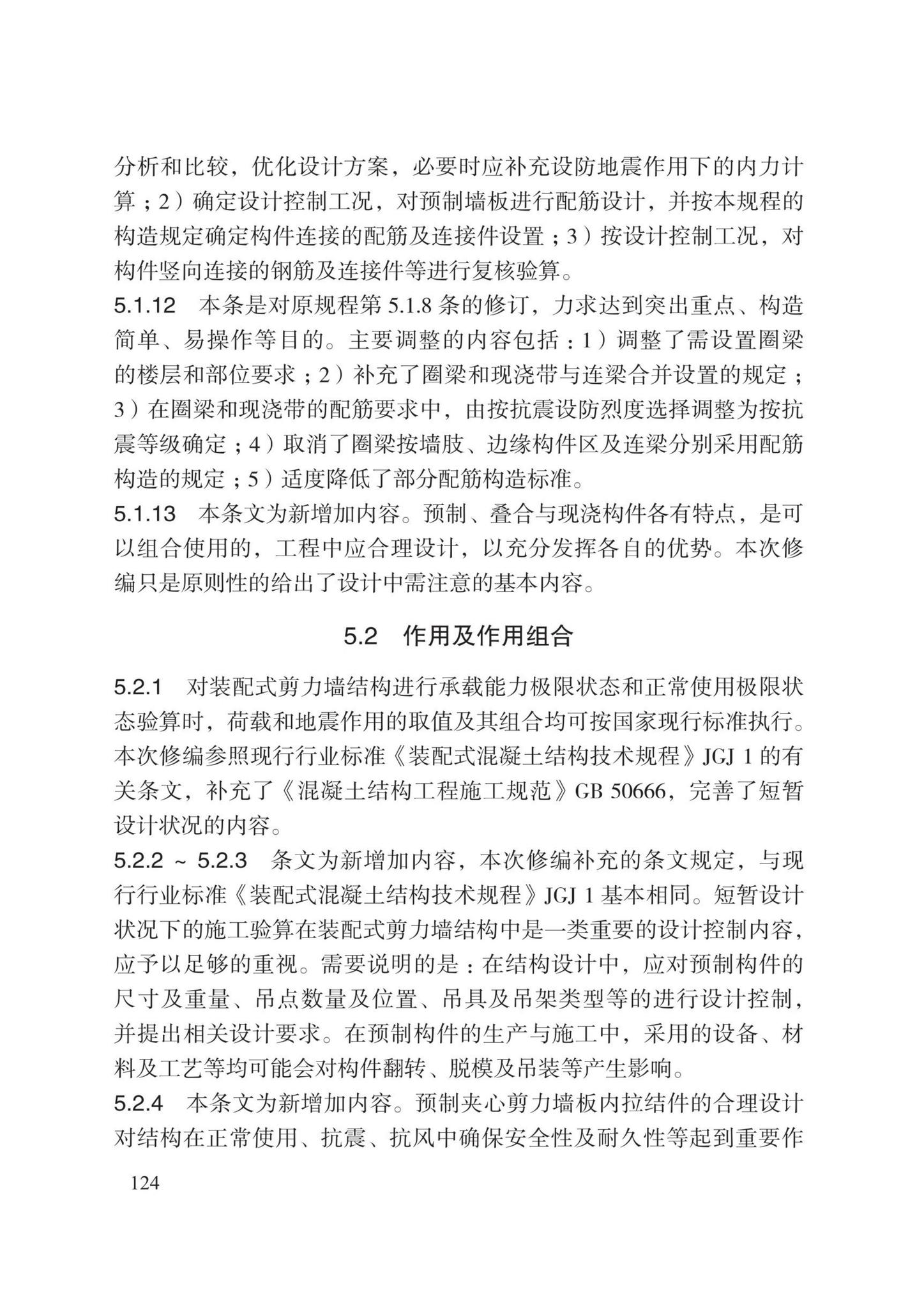 DB13(J)8527-2023--装配式剪力墙结构设计规程