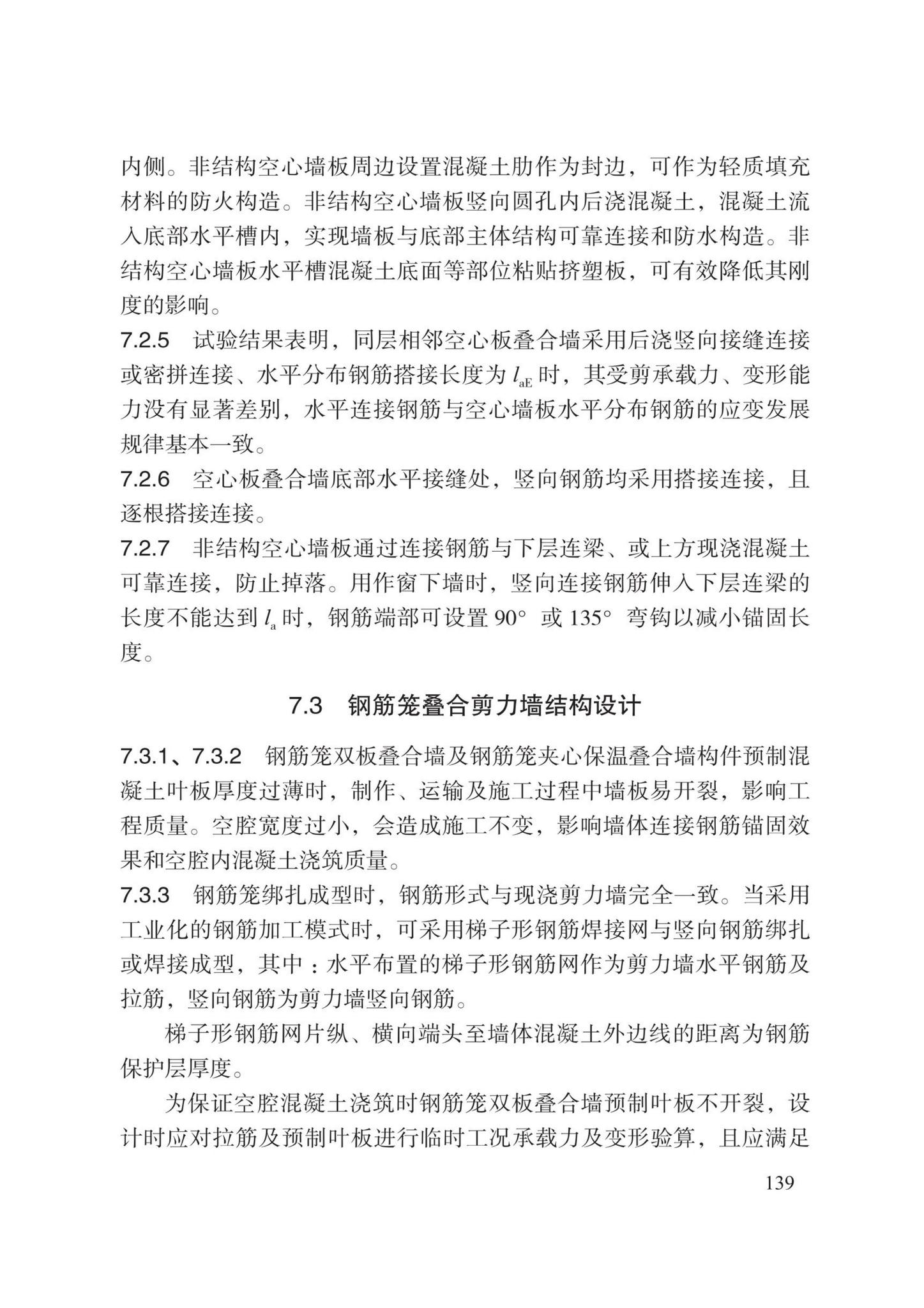 DB13(J)8527-2023--装配式剪力墙结构设计规程