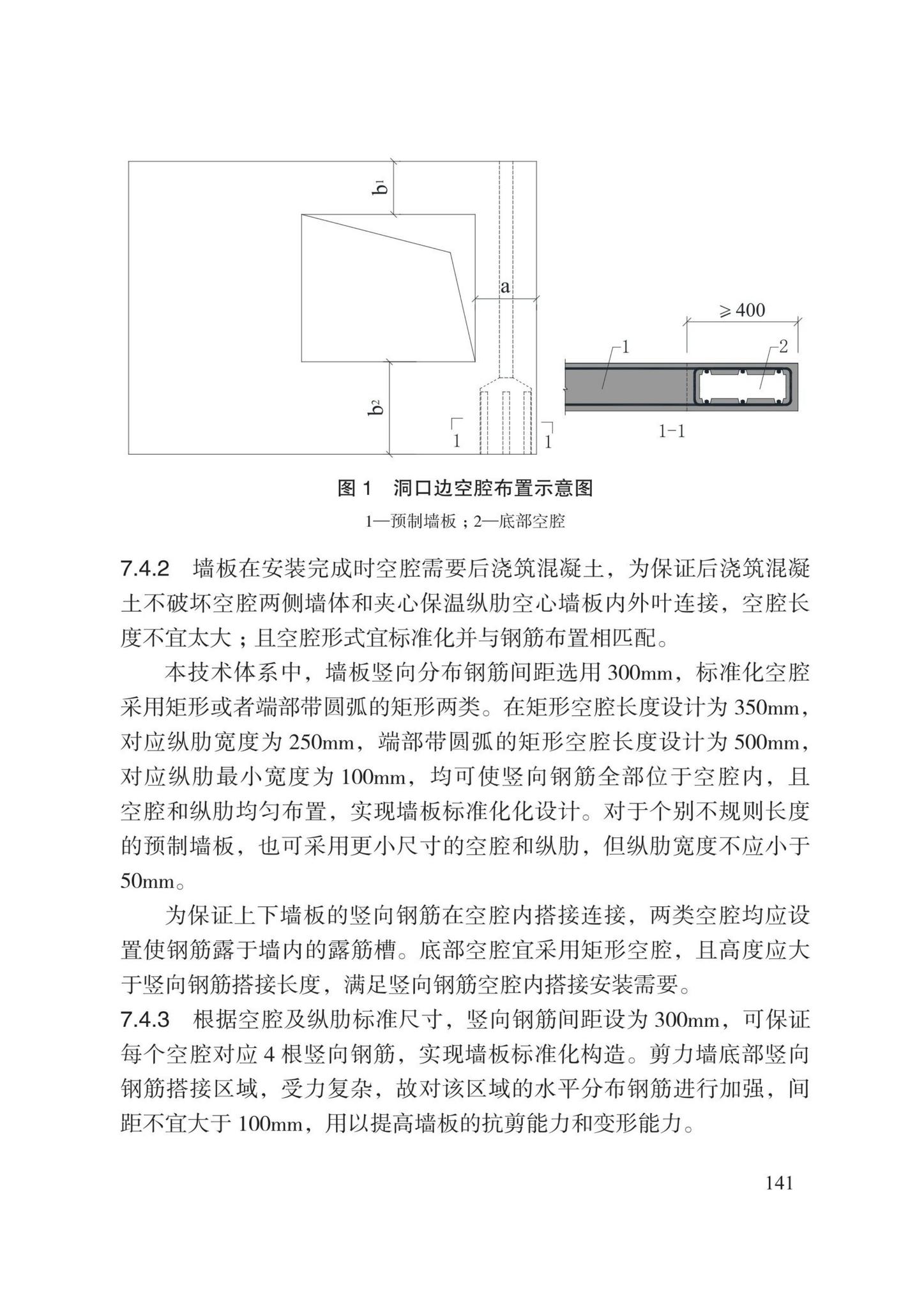 DB13(J)8527-2023--装配式剪力墙结构设计规程