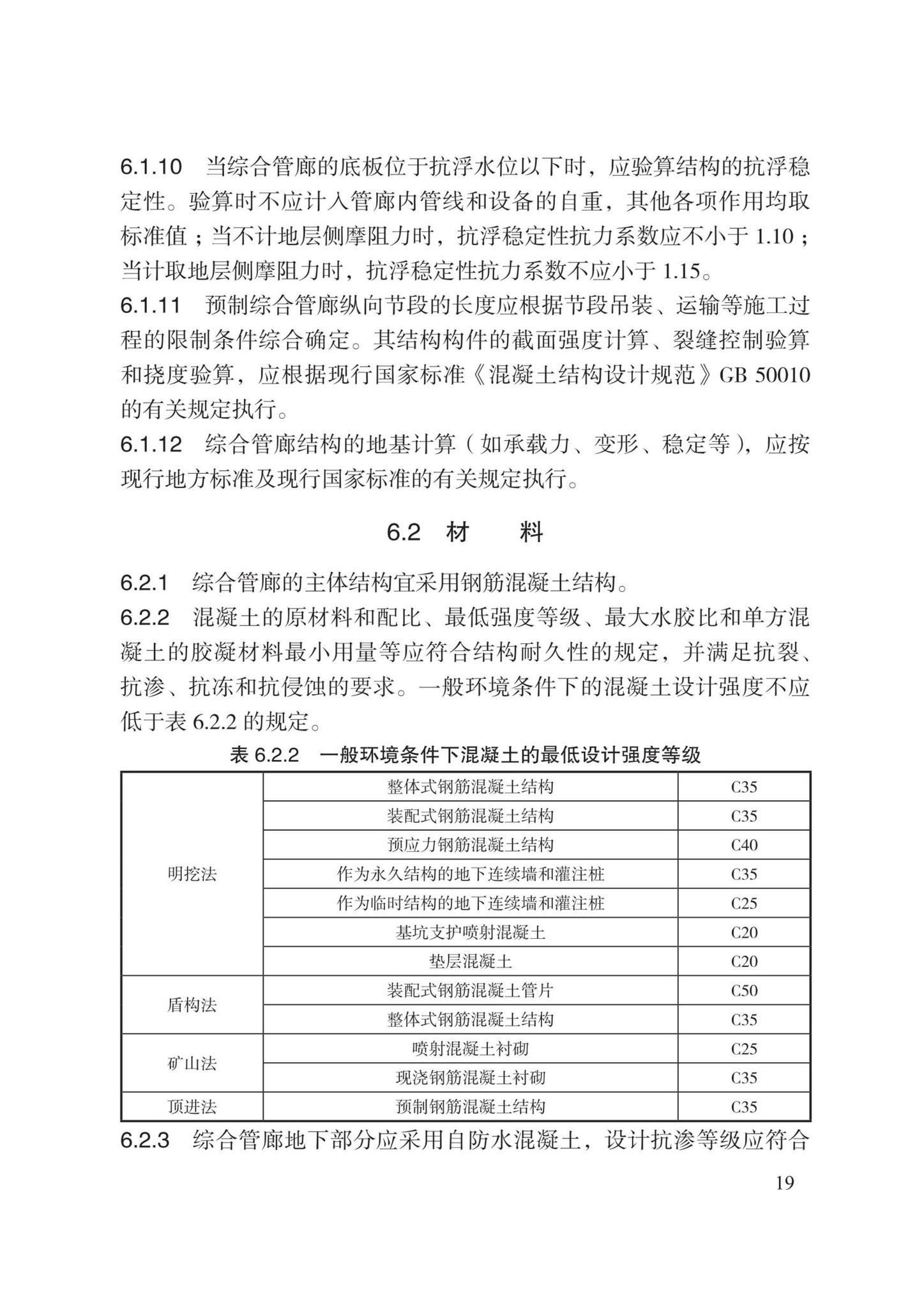 DB13(J)8528-2023--城市综合管廊工程设计规范