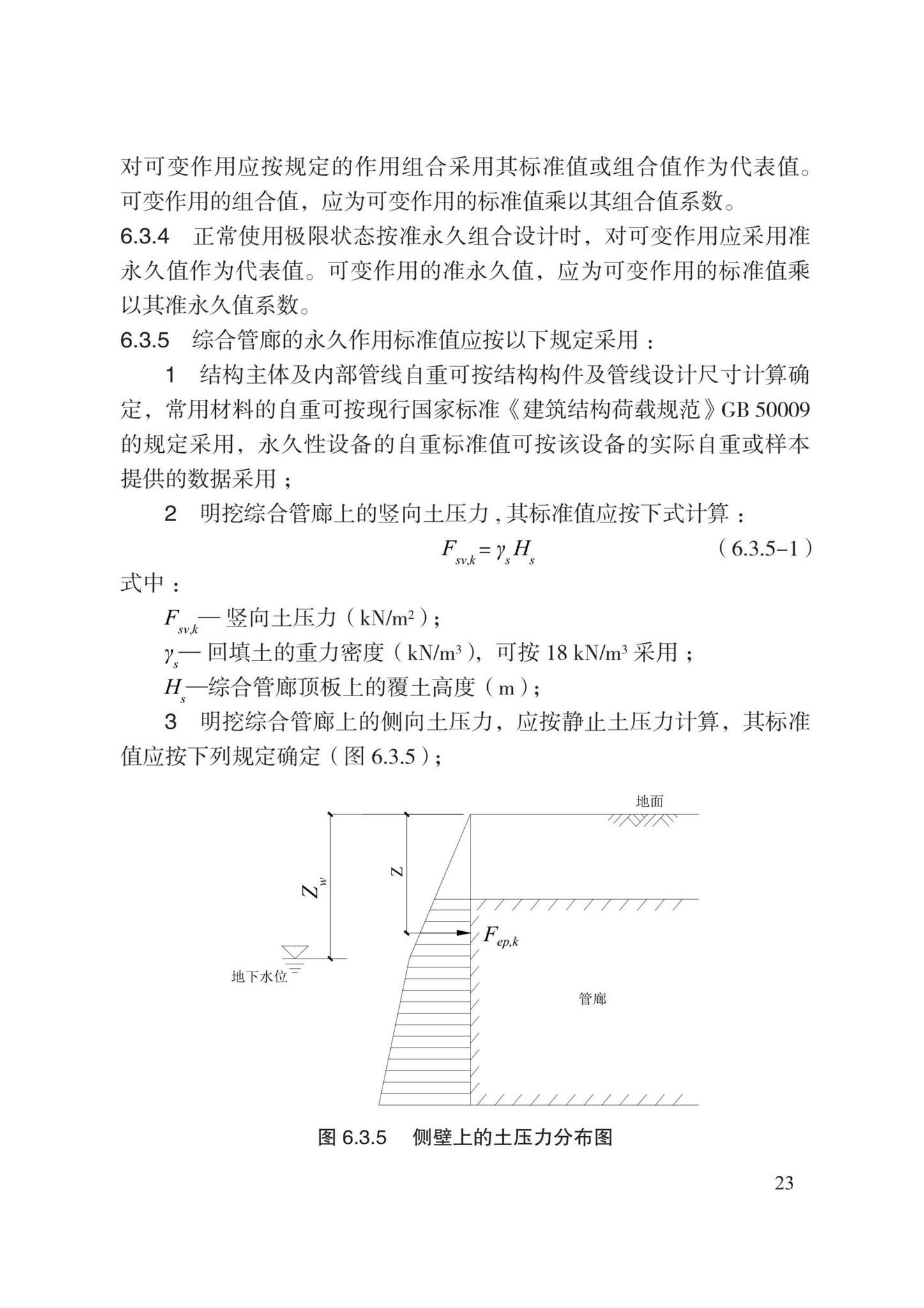 DB13(J)8528-2023--城市综合管廊工程设计规范