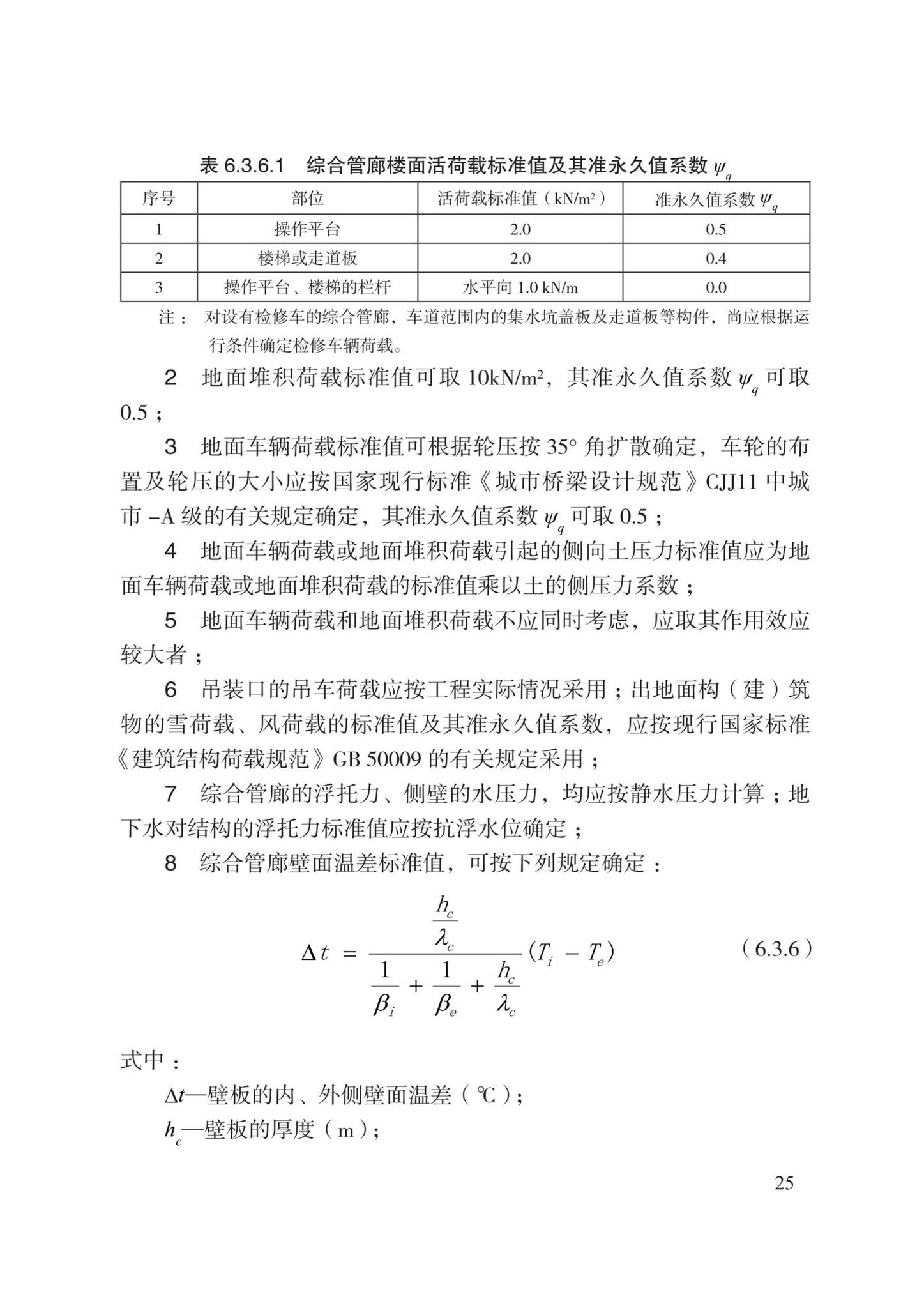 DB13(J)8528-2023--城市综合管廊工程设计规范