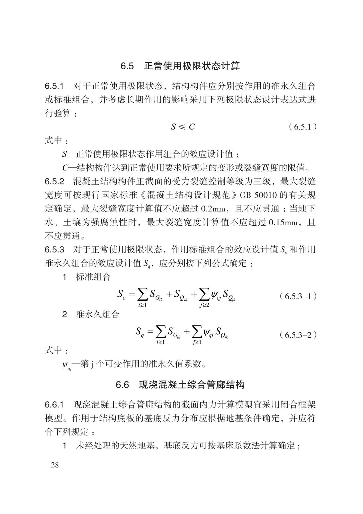 DB13(J)8528-2023--城市综合管廊工程设计规范