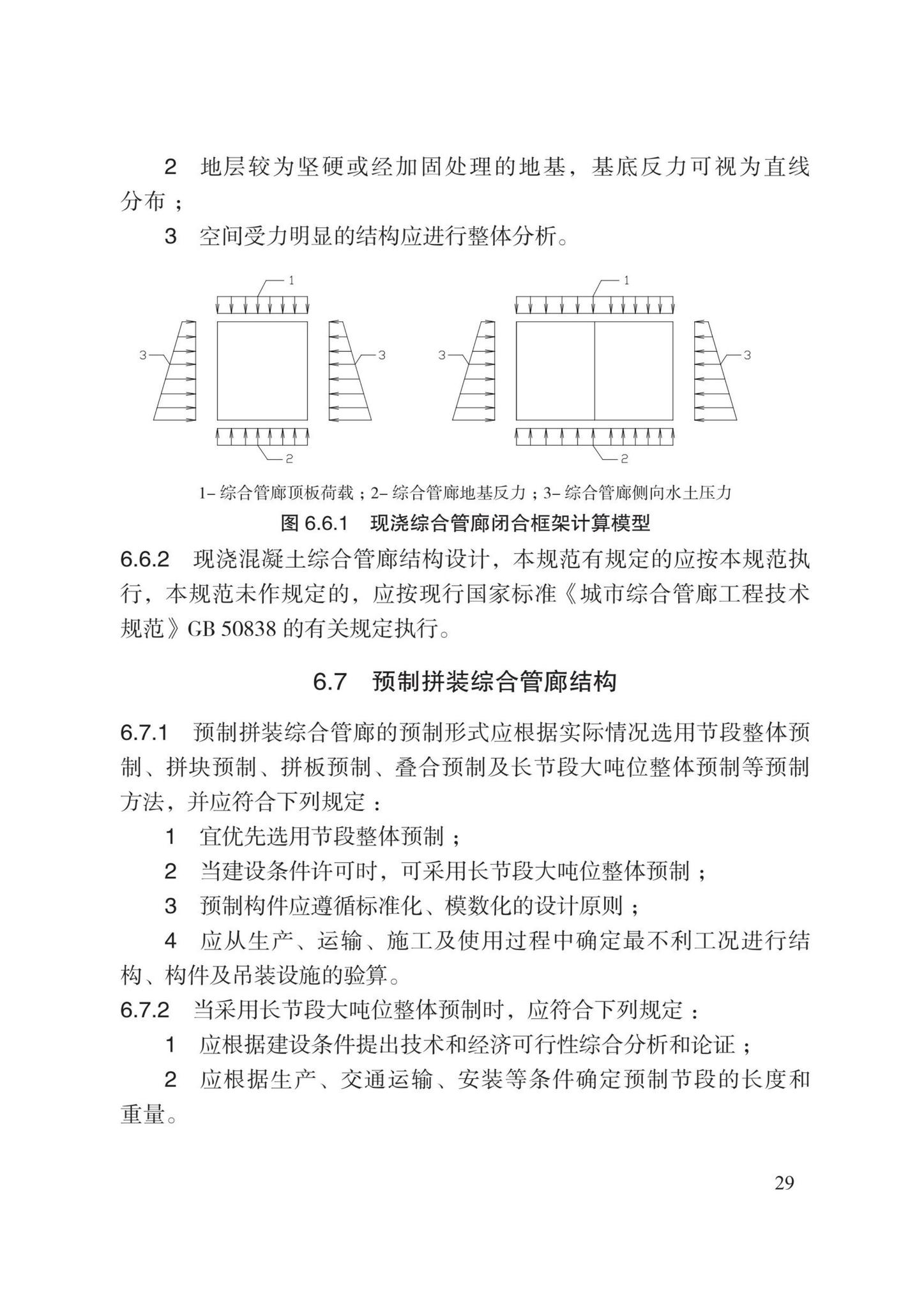 DB13(J)8528-2023--城市综合管廊工程设计规范