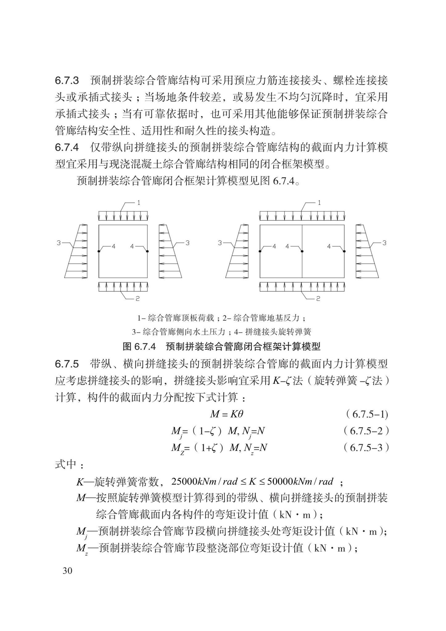 DB13(J)8528-2023--城市综合管廊工程设计规范