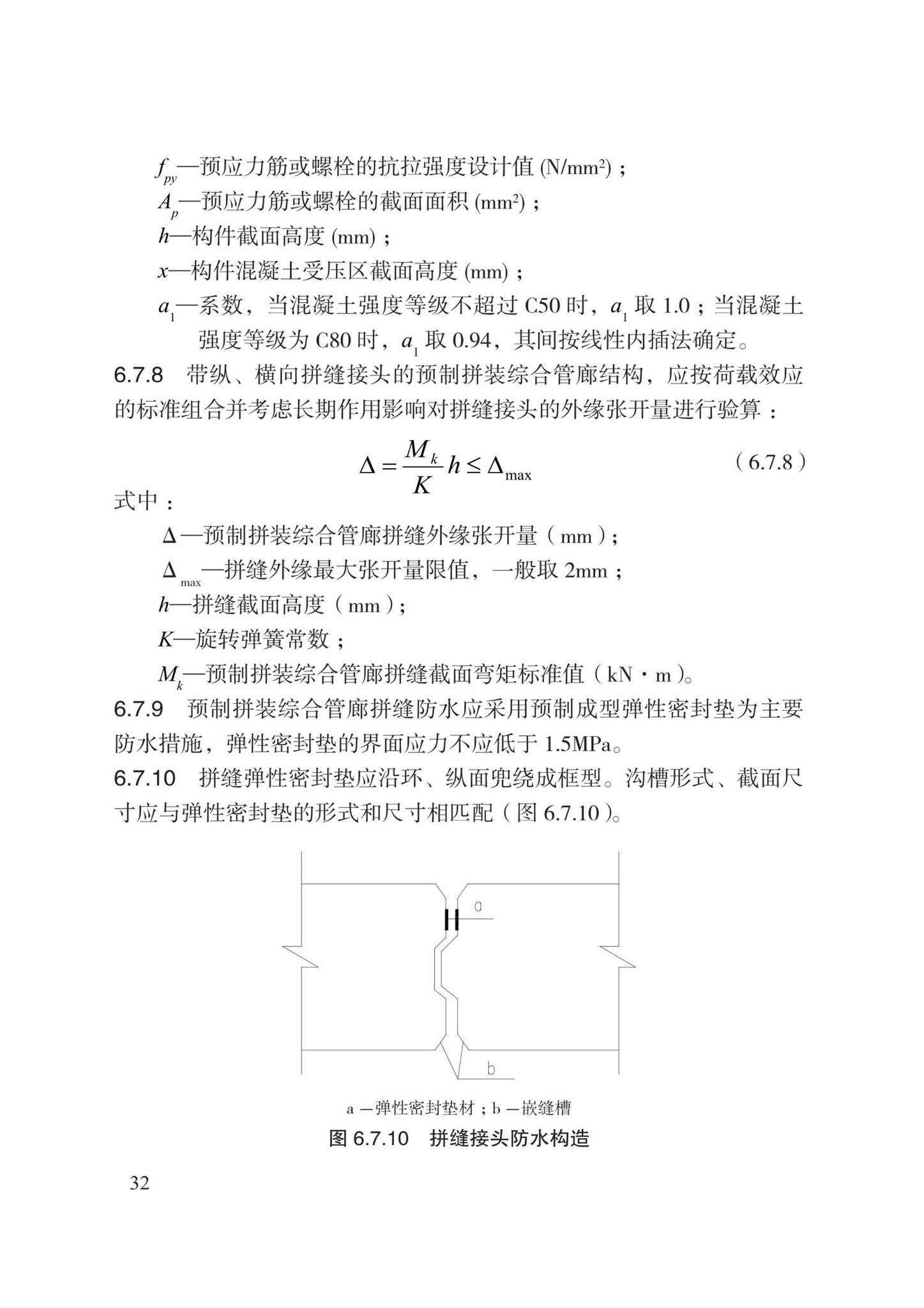 DB13(J)8528-2023--城市综合管廊工程设计规范