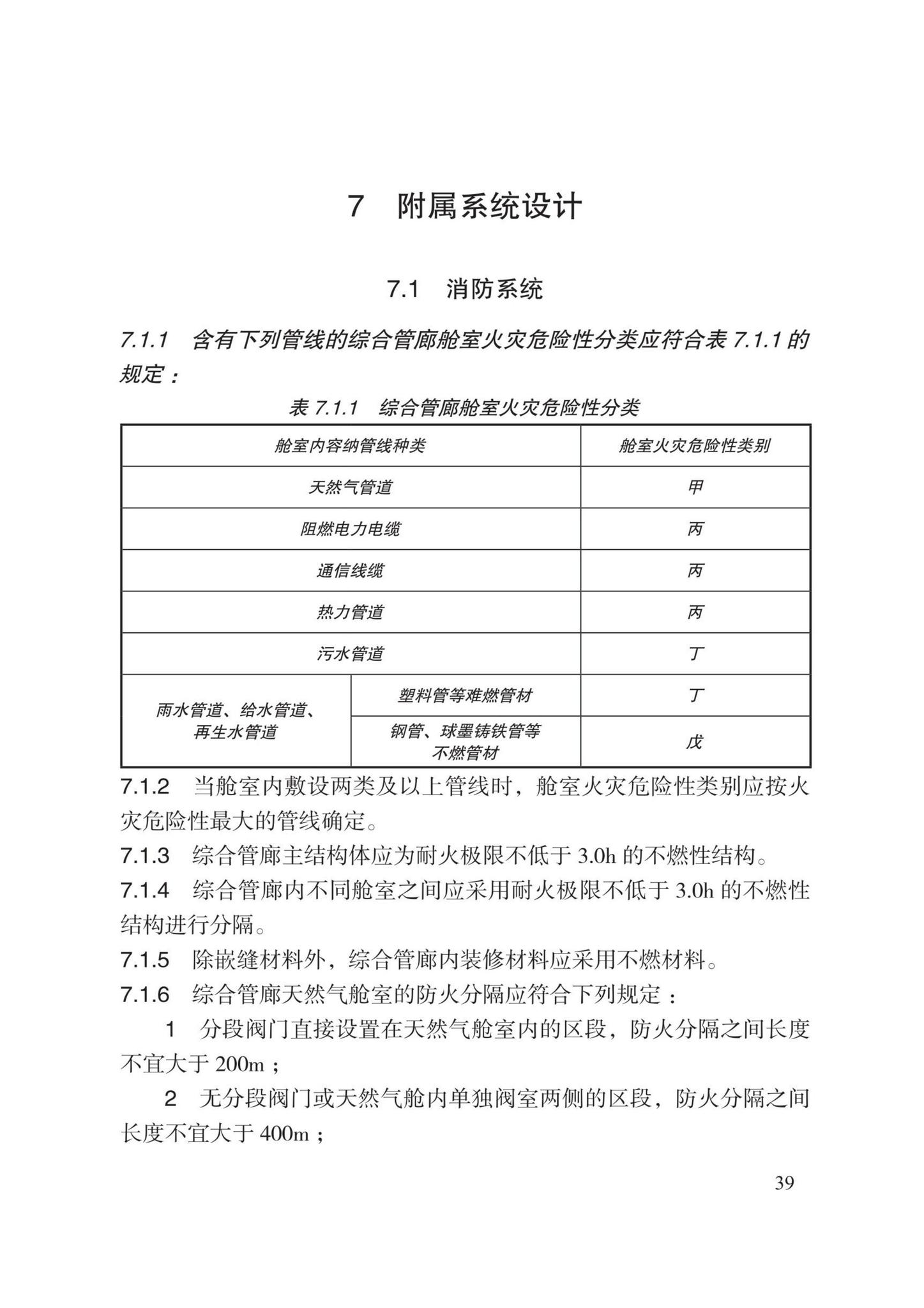 DB13(J)8528-2023--城市综合管廊工程设计规范