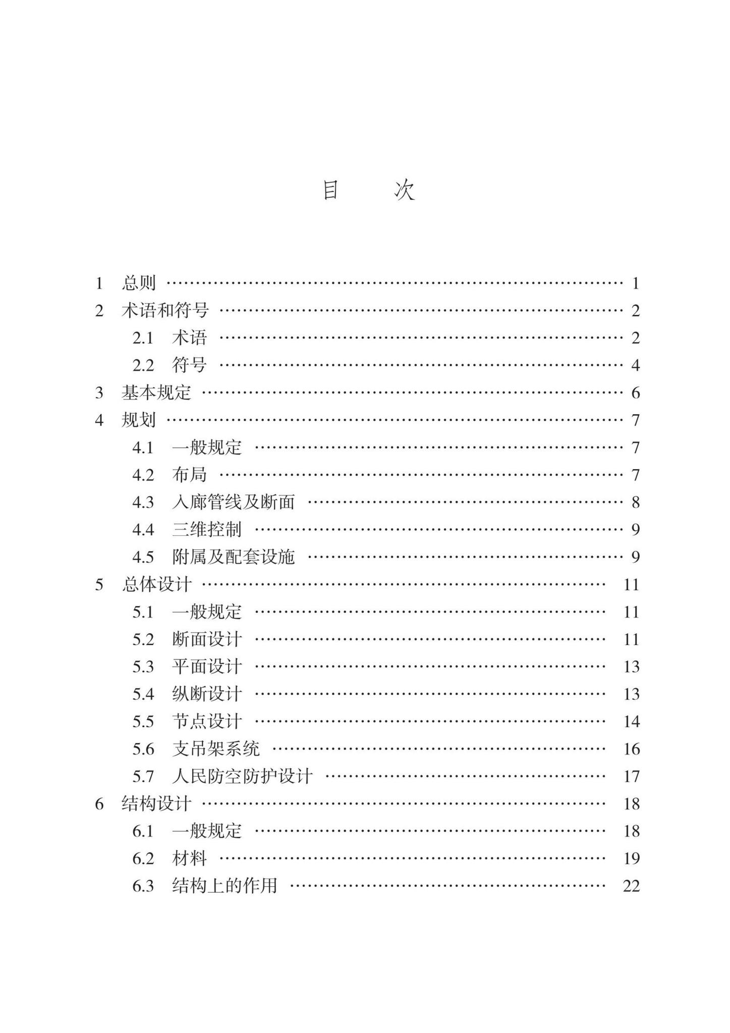 DB13(J)8528-2023--城市综合管廊工程设计规范