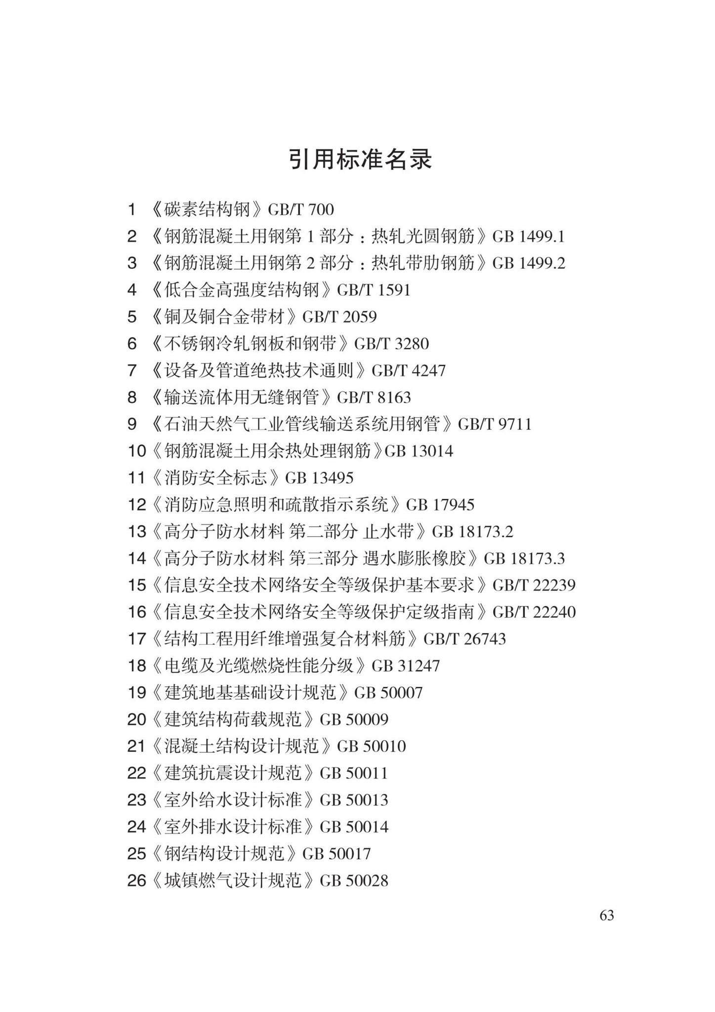 DB13(J)8528-2023--城市综合管廊工程设计规范