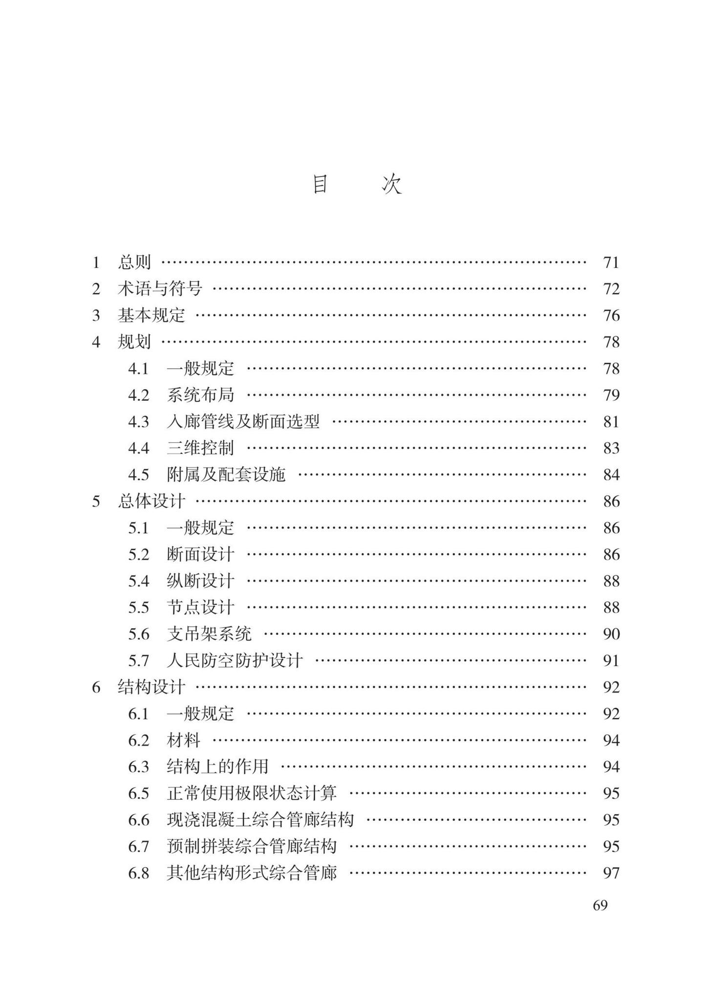 DB13(J)8528-2023--城市综合管廊工程设计规范