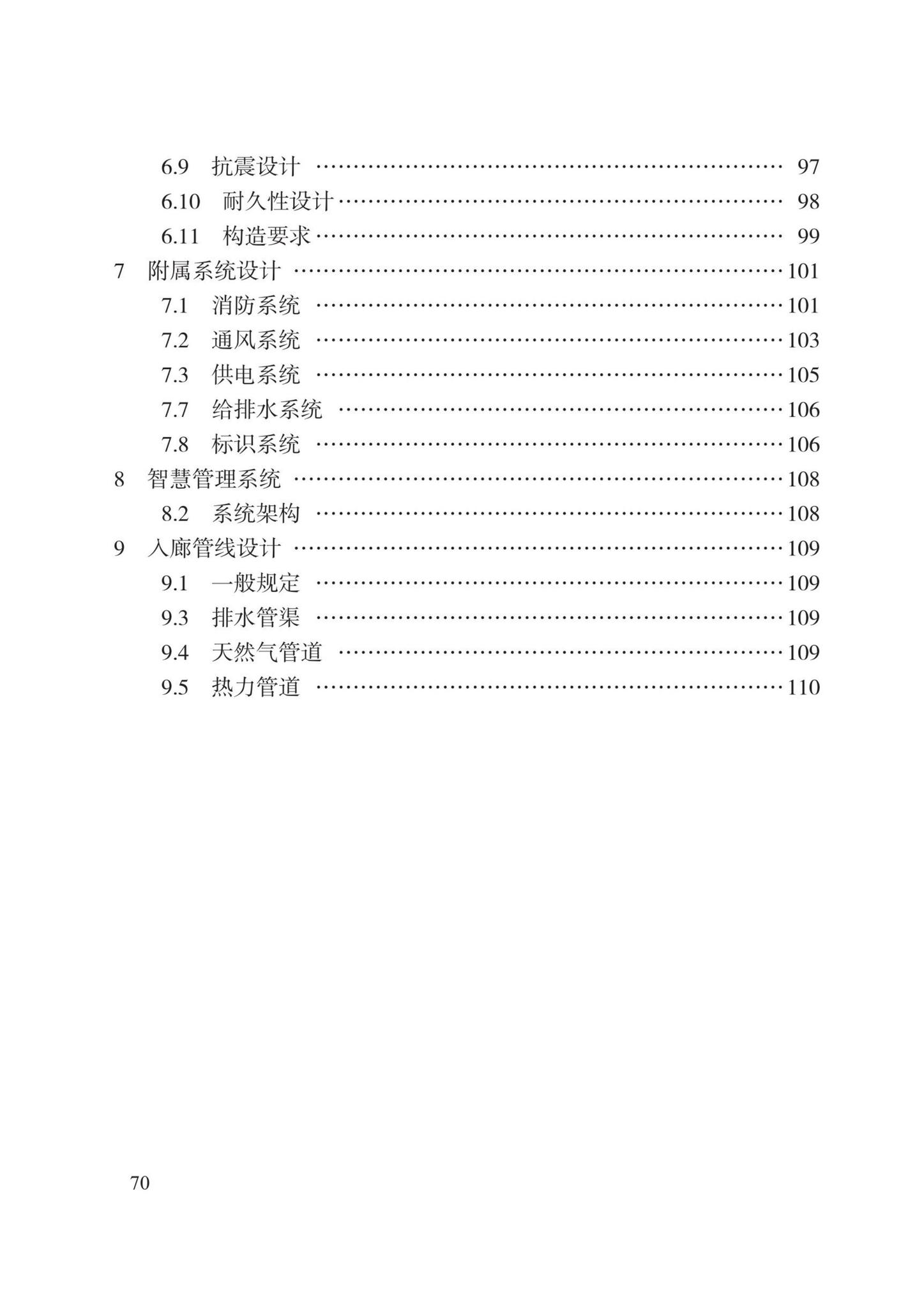 DB13(J)8528-2023--城市综合管廊工程设计规范