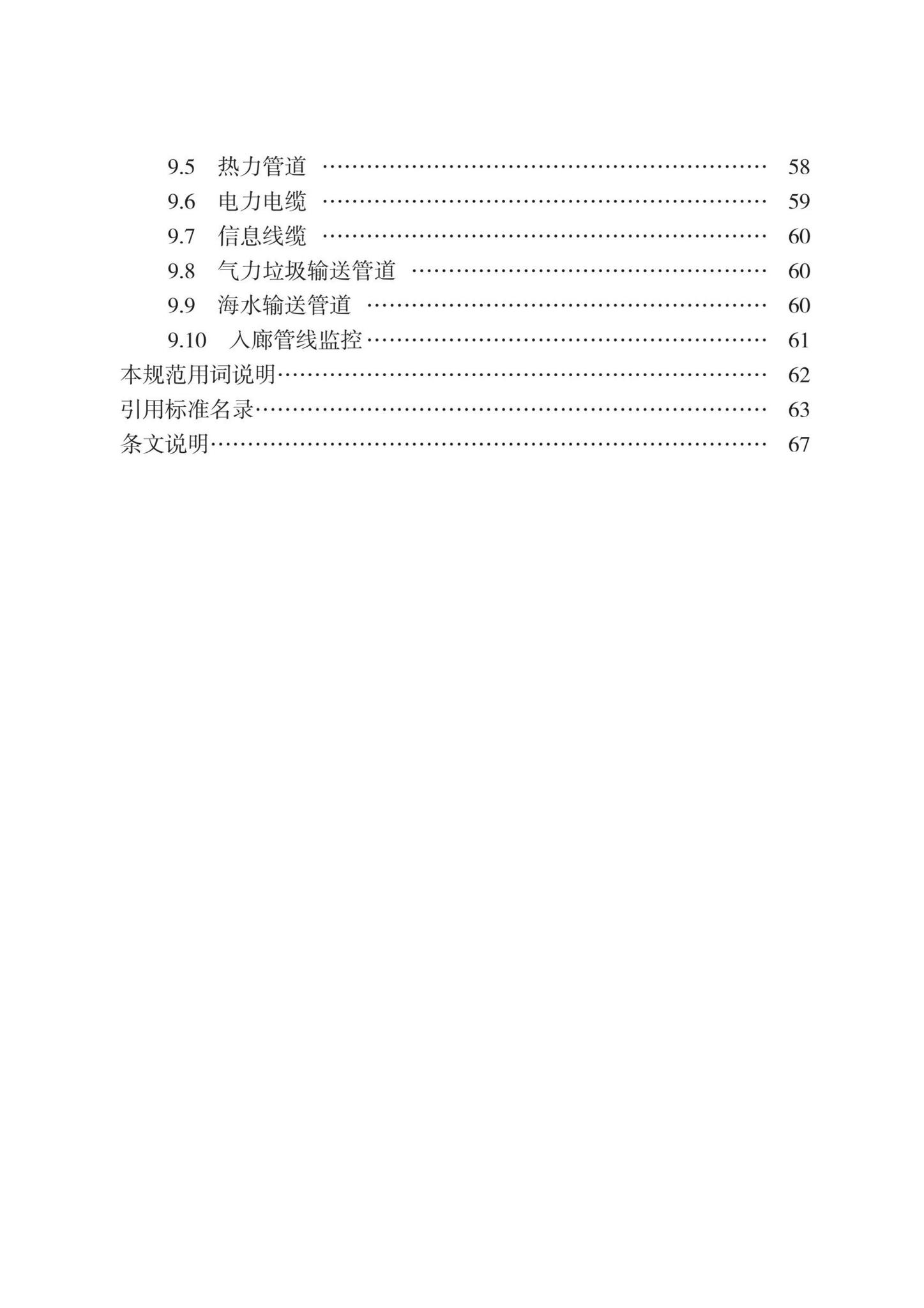 DB13(J)8528-2023--城市综合管廊工程设计规范