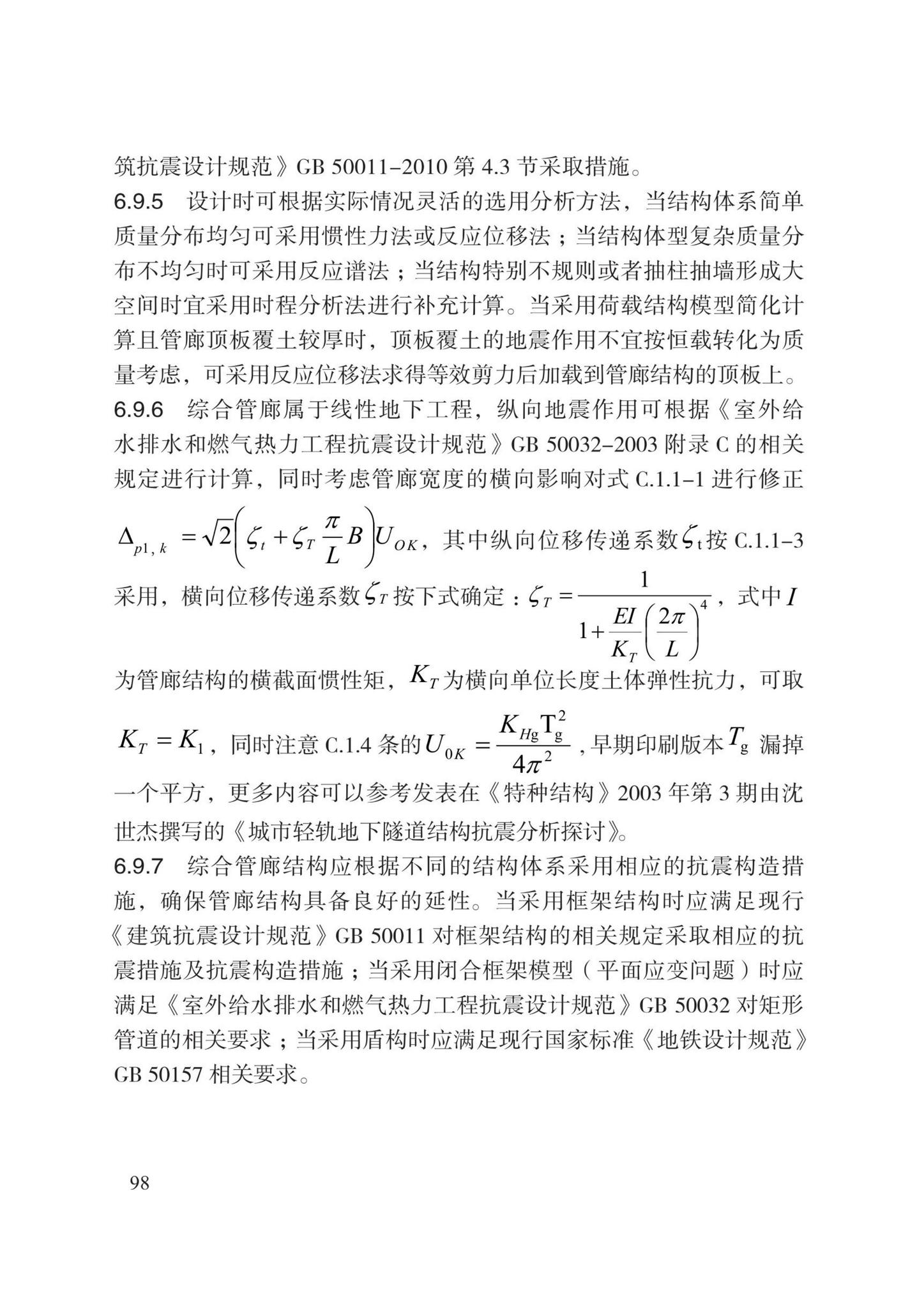 DB13(J)8528-2023--城市综合管廊工程设计规范