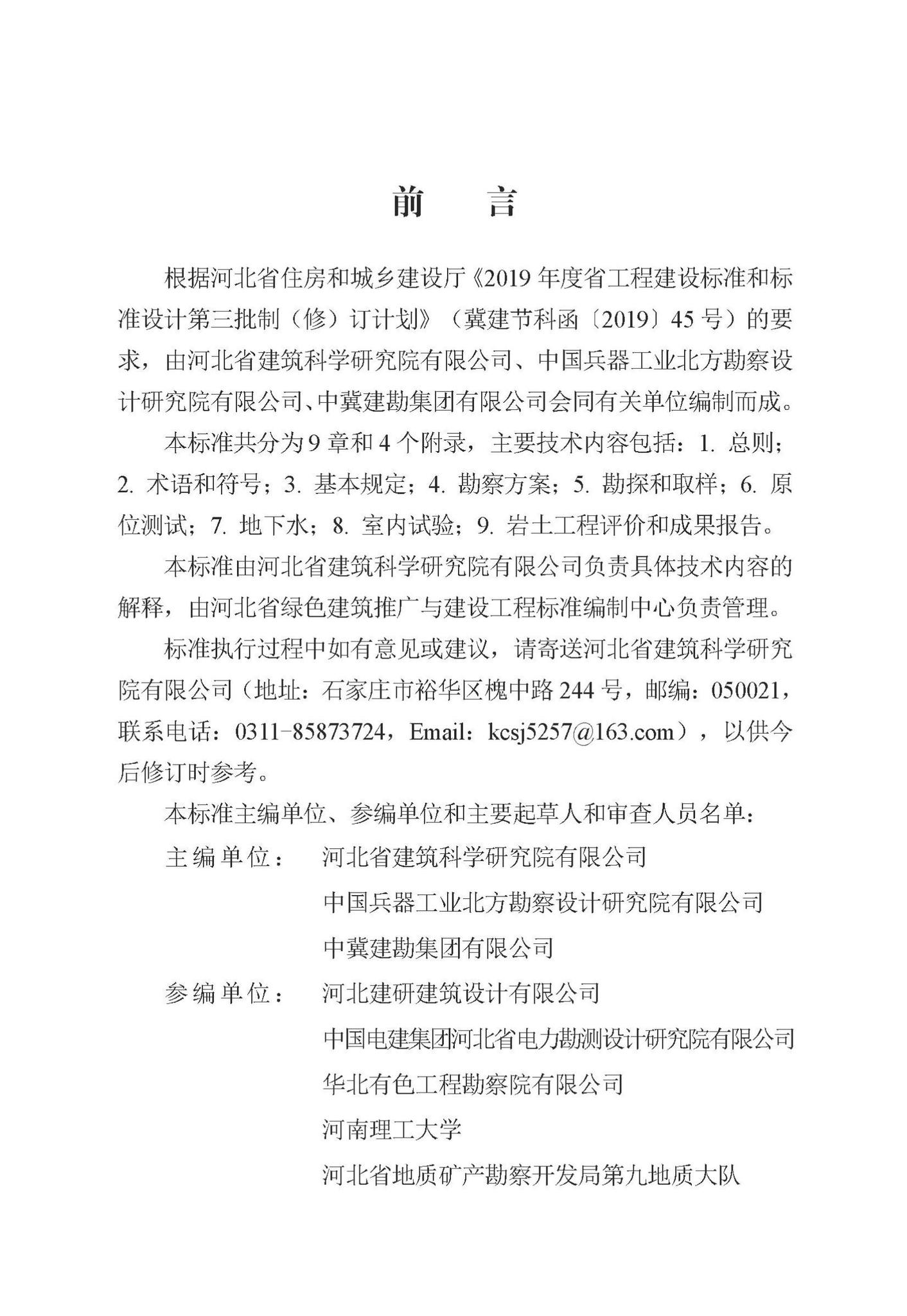 DB13(J)T-8470-2022--既有建筑岩土工程勘察技术标准