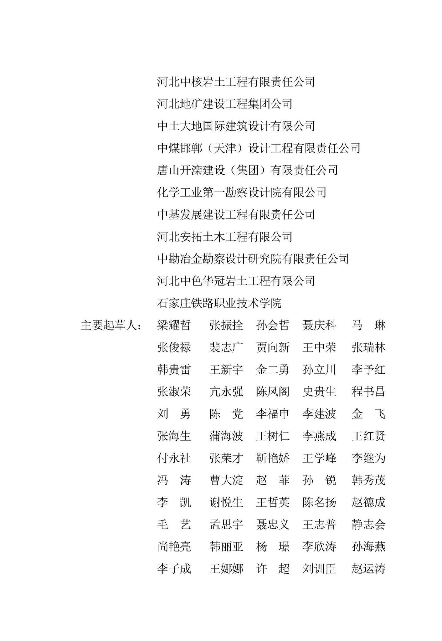 DB13(J)T-8470-2022--既有建筑岩土工程勘察技术标准