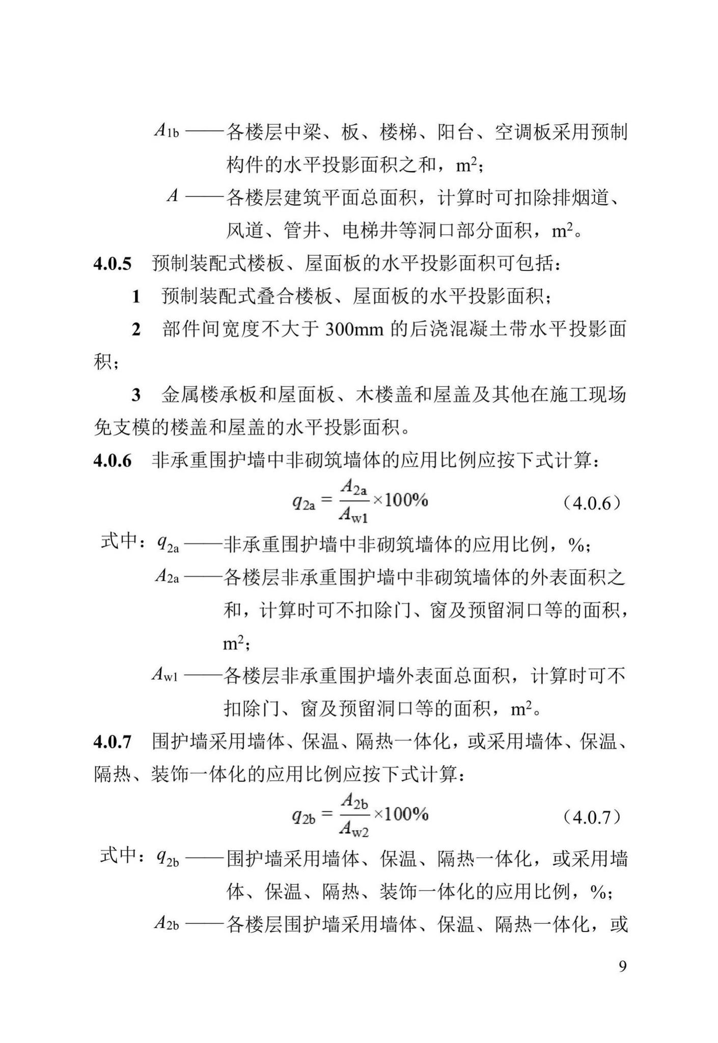 DB13(J)T8321-2019--装配式建筑评价标准