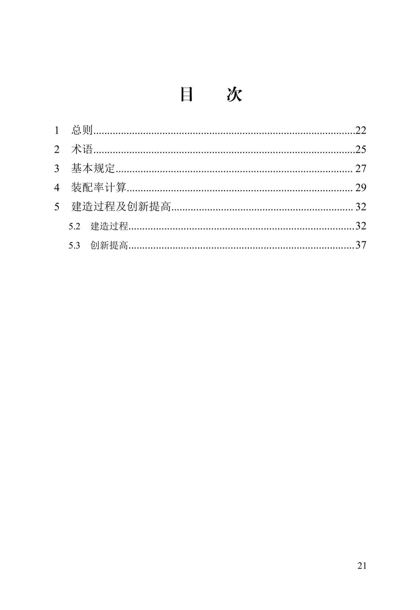 DB13(J)T8321-2019--装配式建筑评价标准