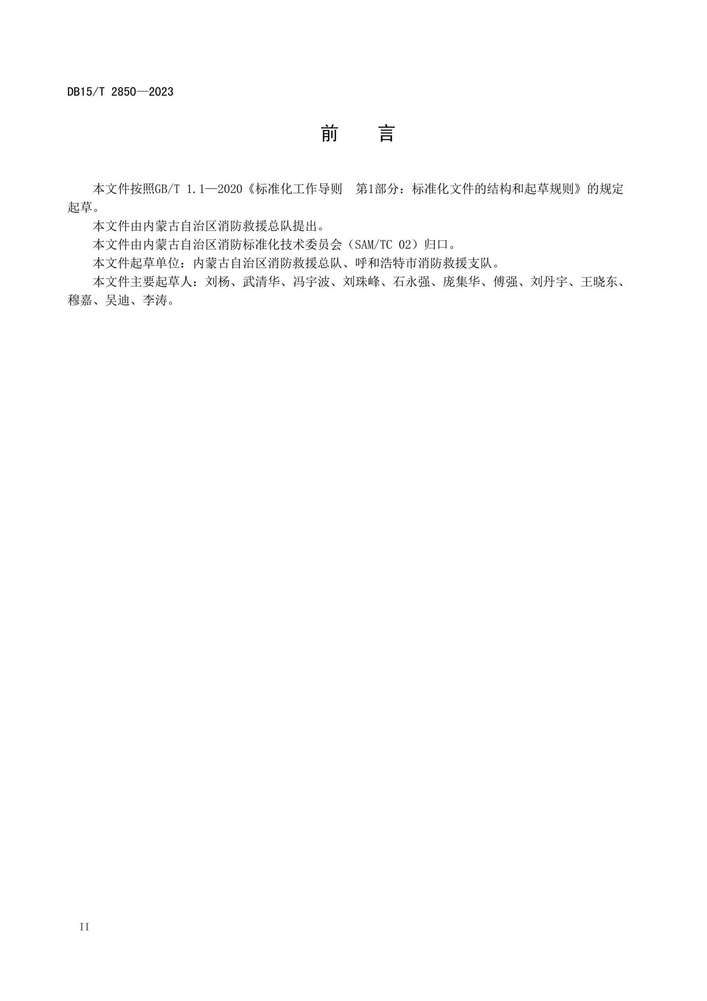 DB15/T2850-2023--民用建筑消防车通道维护管理规范