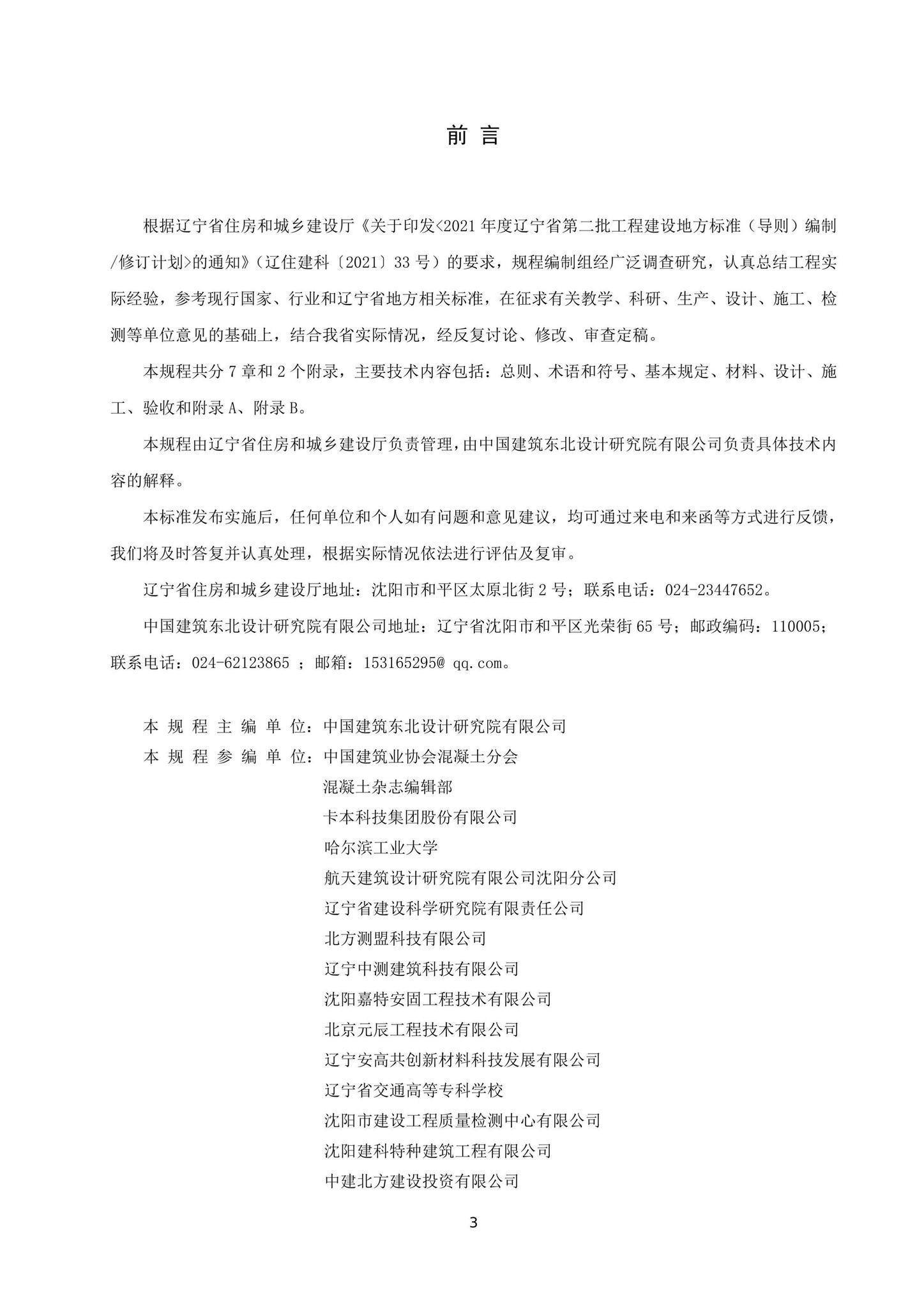 DB21/T3696-2023--高强钢丝布聚合物砂浆加固技术规程