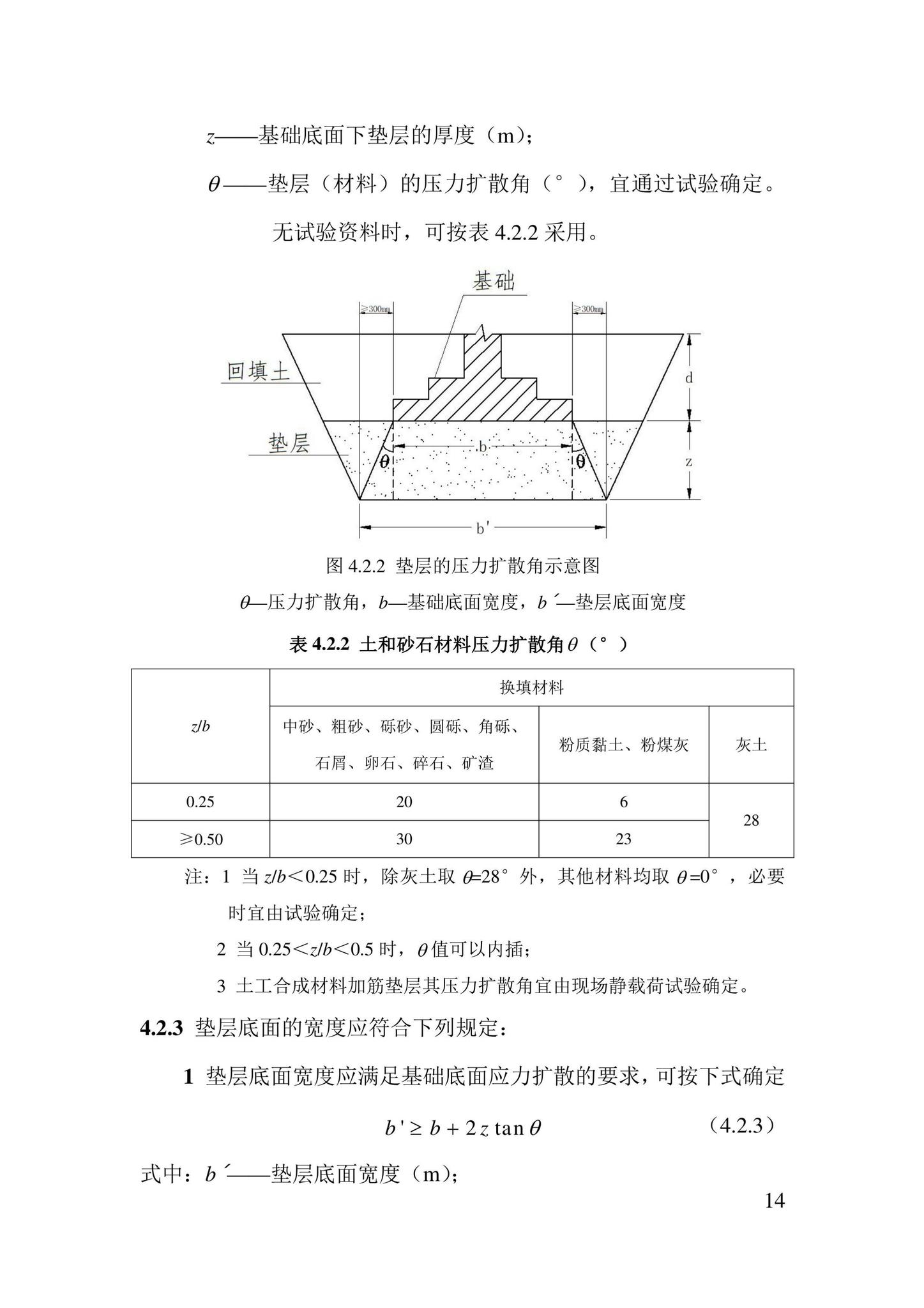 DB21/T3824-2023--建筑地基处理技术规程