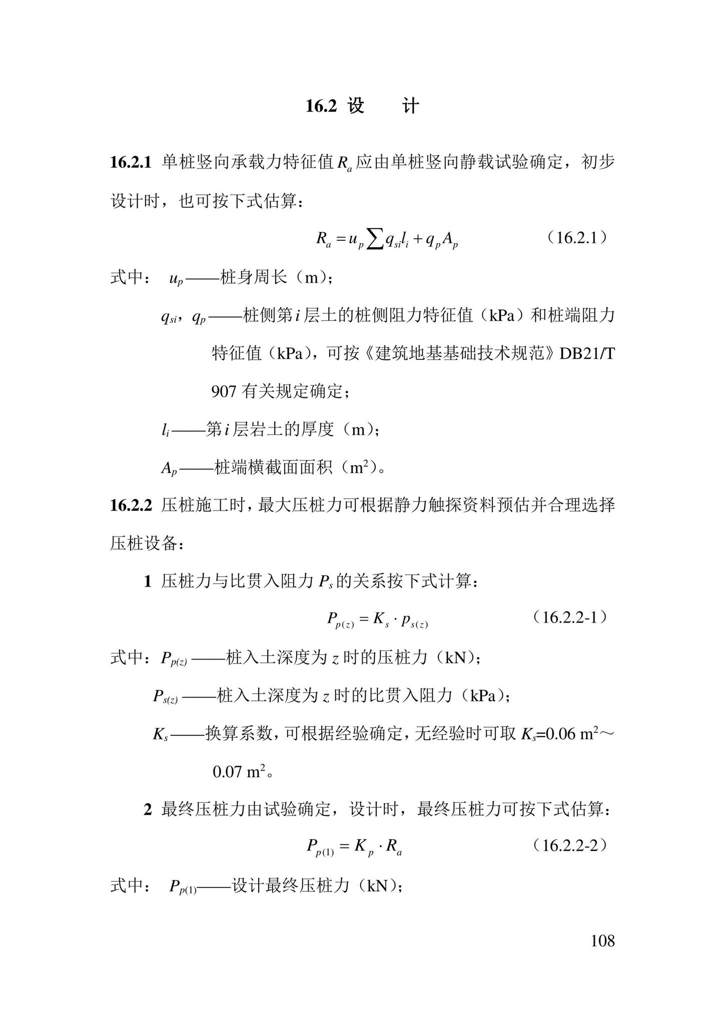 DB21/T3824-2023--建筑地基处理技术规程