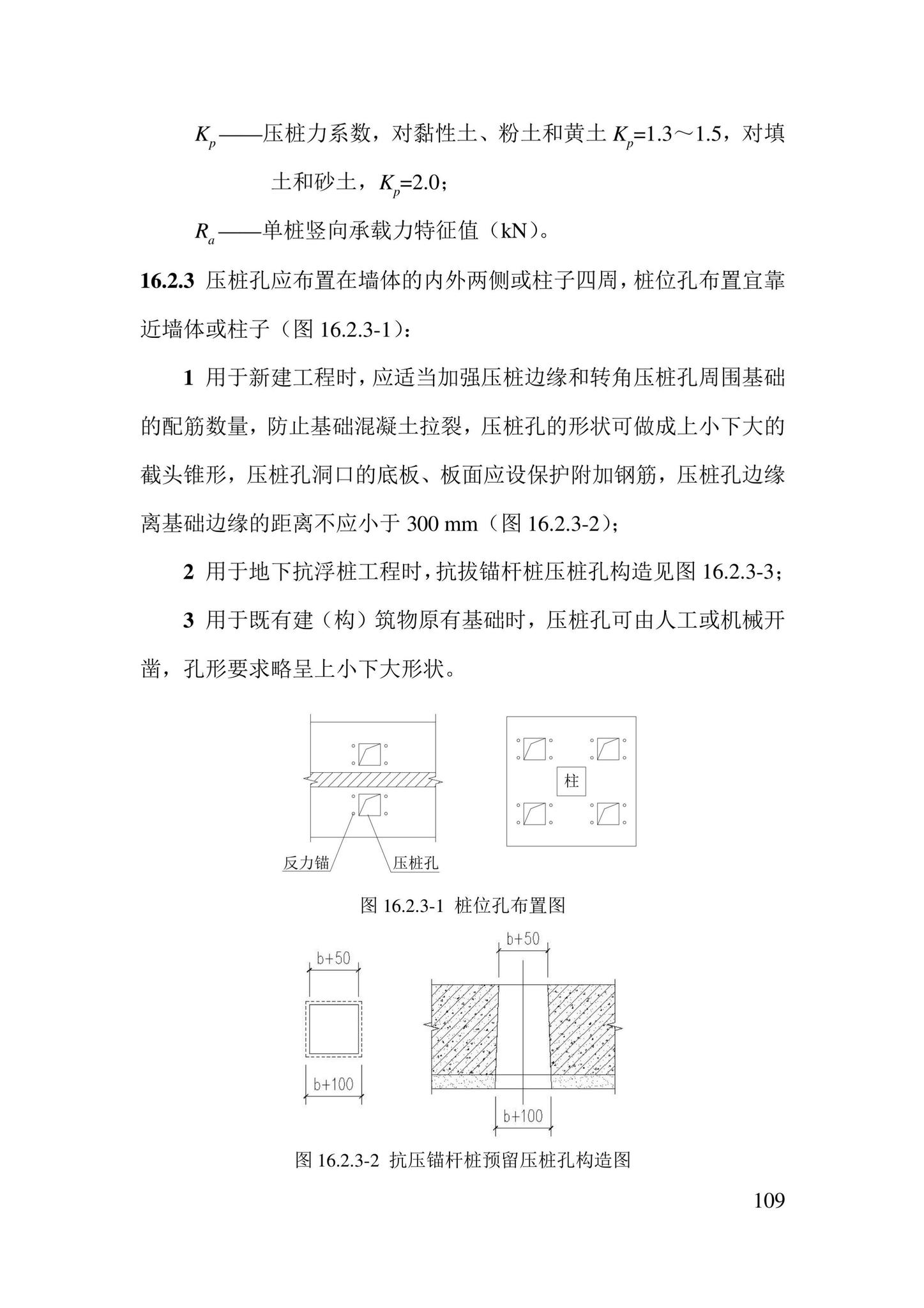 DB21/T3824-2023--建筑地基处理技术规程