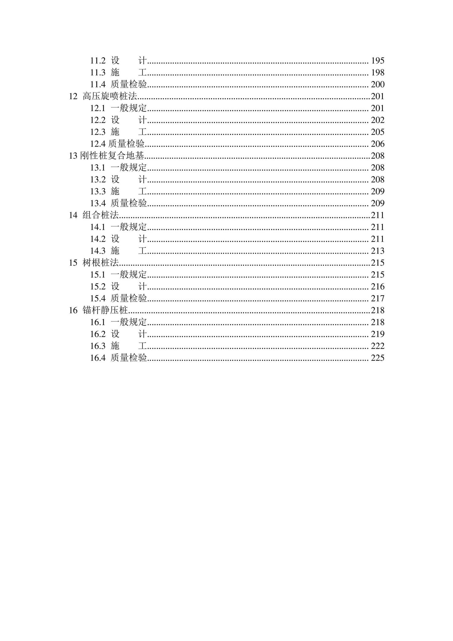 DB21/T3824-2023--建筑地基处理技术规程