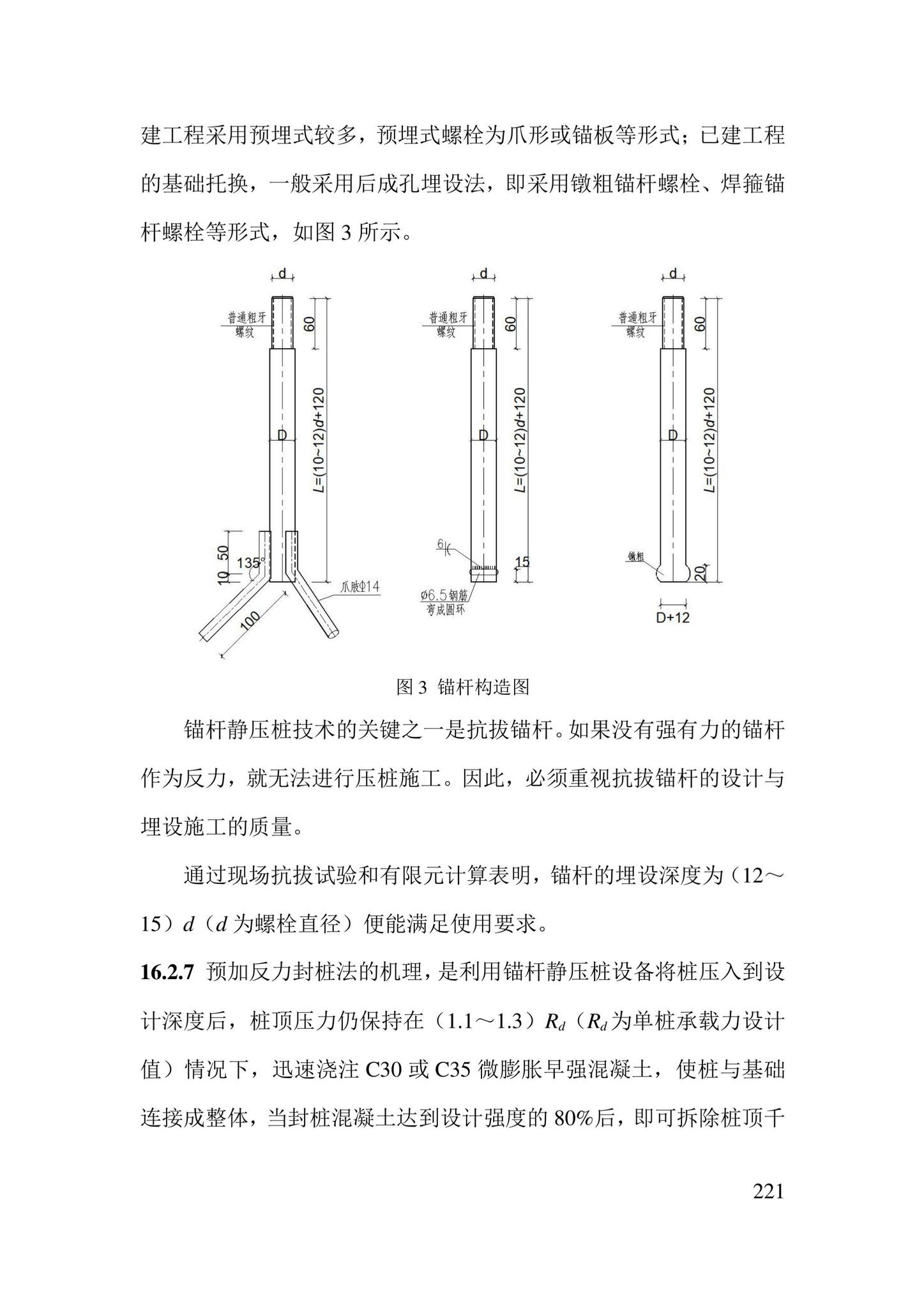 DB21/T3824-2023--建筑地基处理技术规程