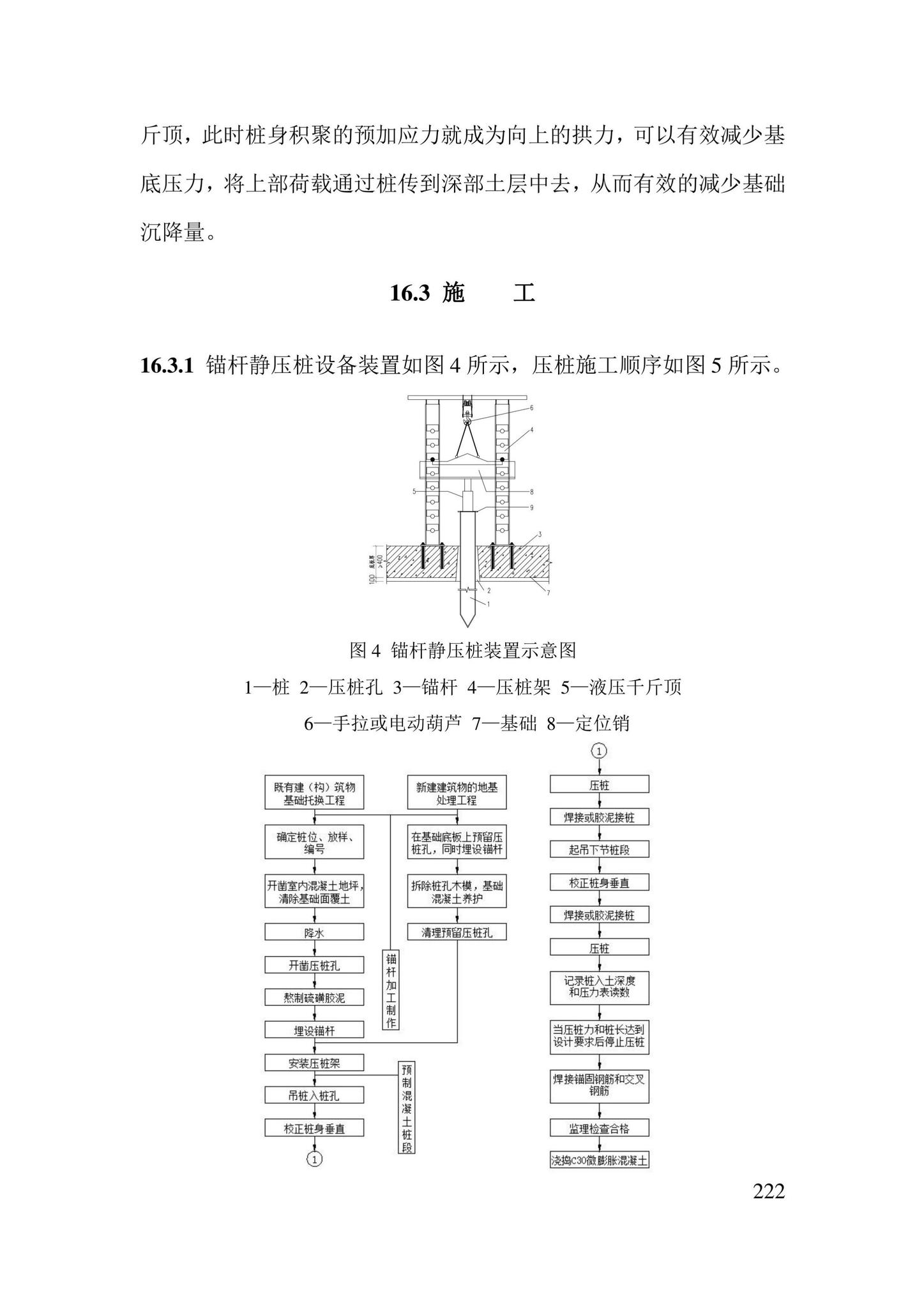 DB21/T3824-2023--建筑地基处理技术规程