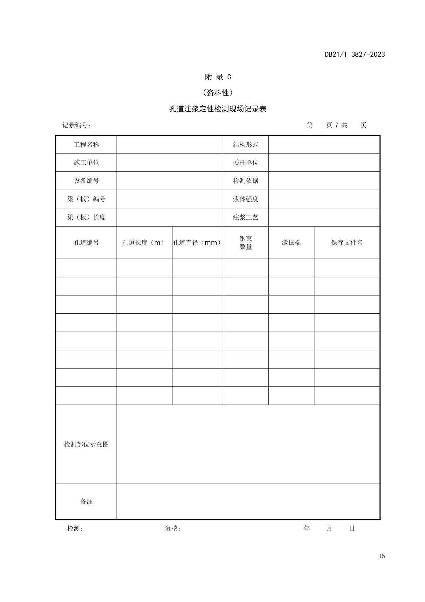 DB21/T3827-2023--桥梁预应力孔道注浆密实度无损检测技术规程