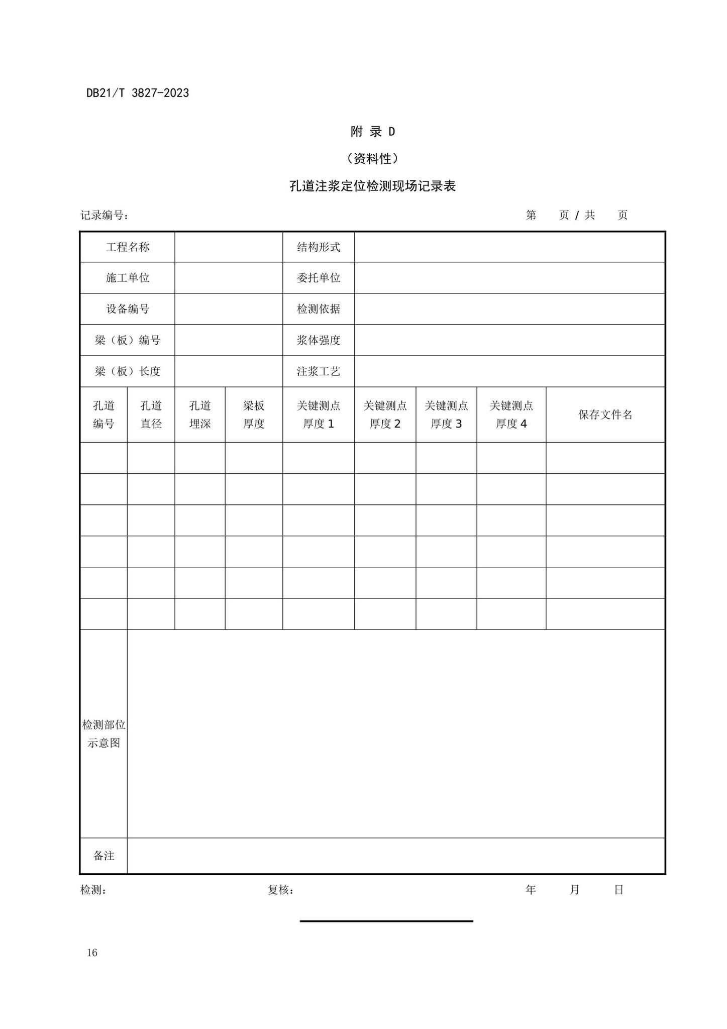 DB21/T3827-2023--桥梁预应力孔道注浆密实度无损检测技术规程