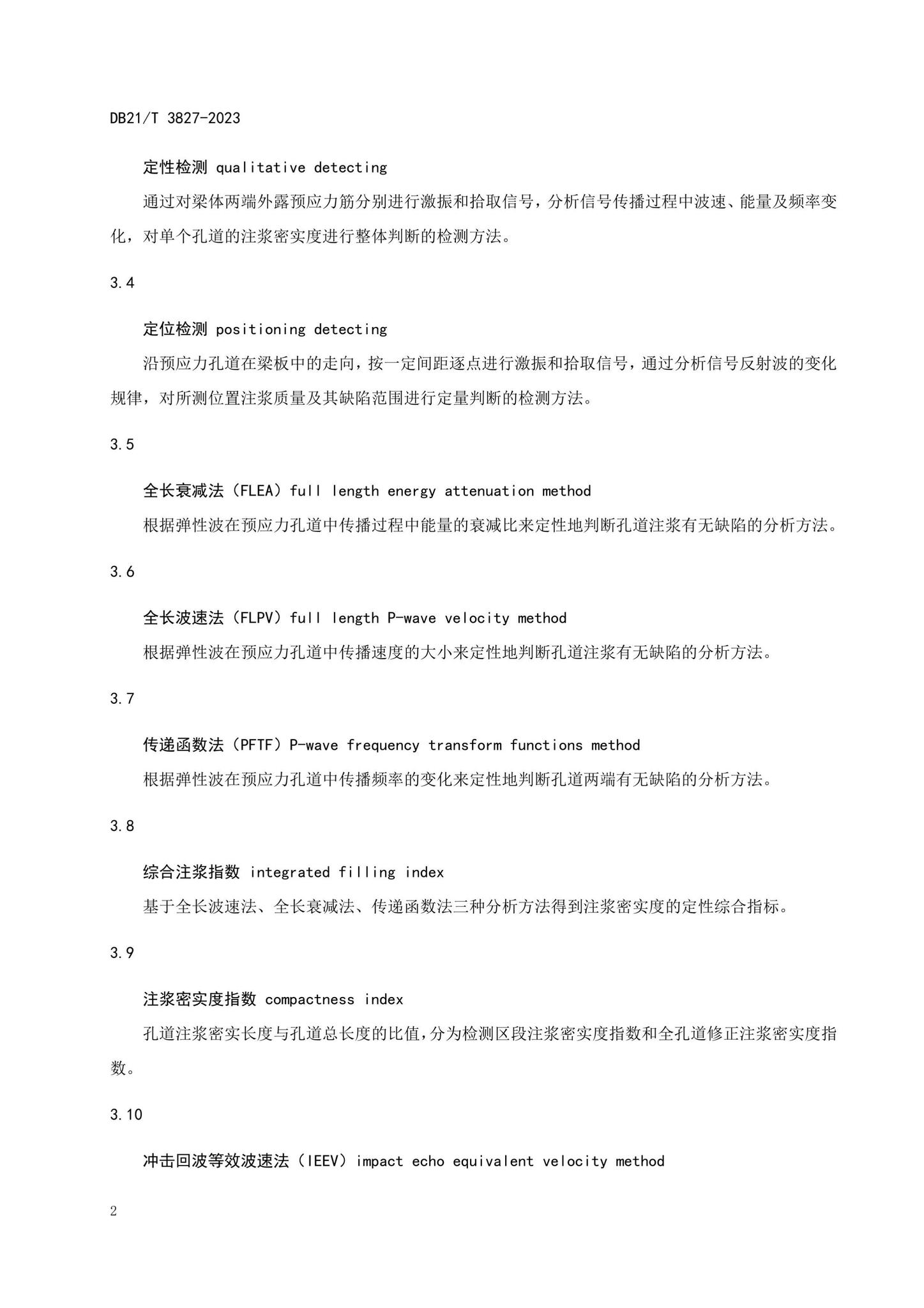 DB21/T3827-2023--桥梁预应力孔道注浆密实度无损检测技术规程