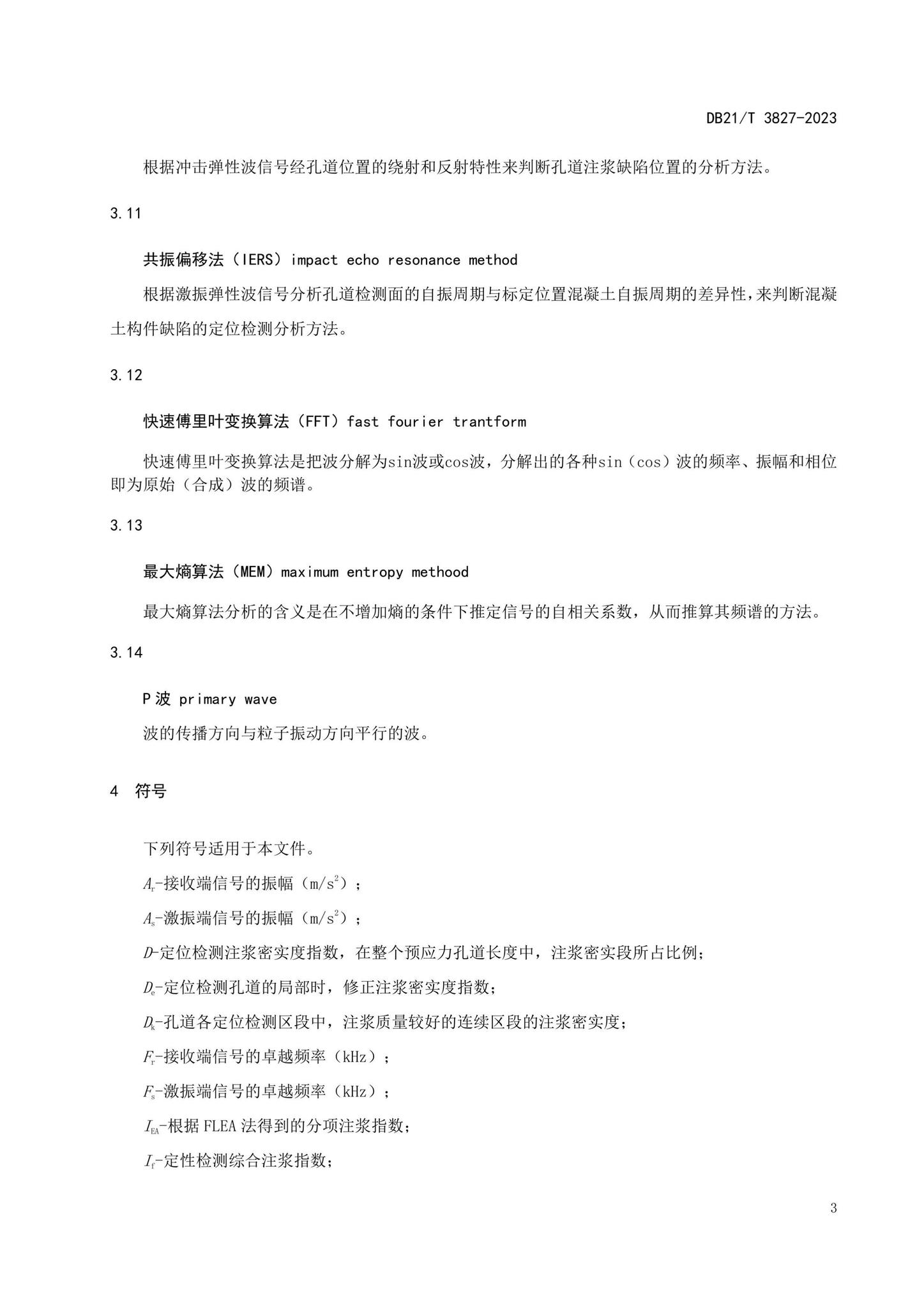 DB21/T3827-2023--桥梁预应力孔道注浆密实度无损检测技术规程