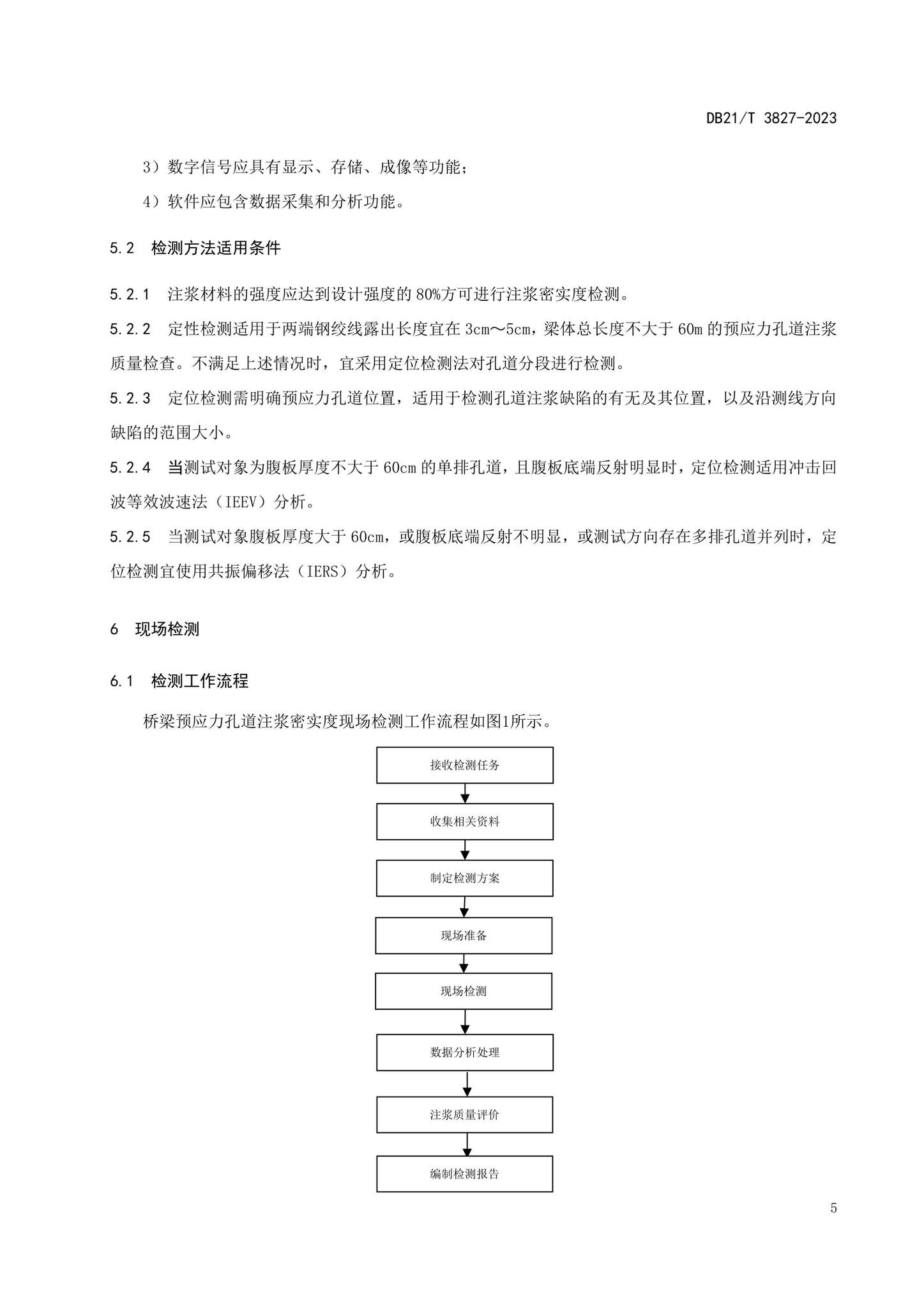 DB21/T3827-2023--桥梁预应力孔道注浆密实度无损检测技术规程