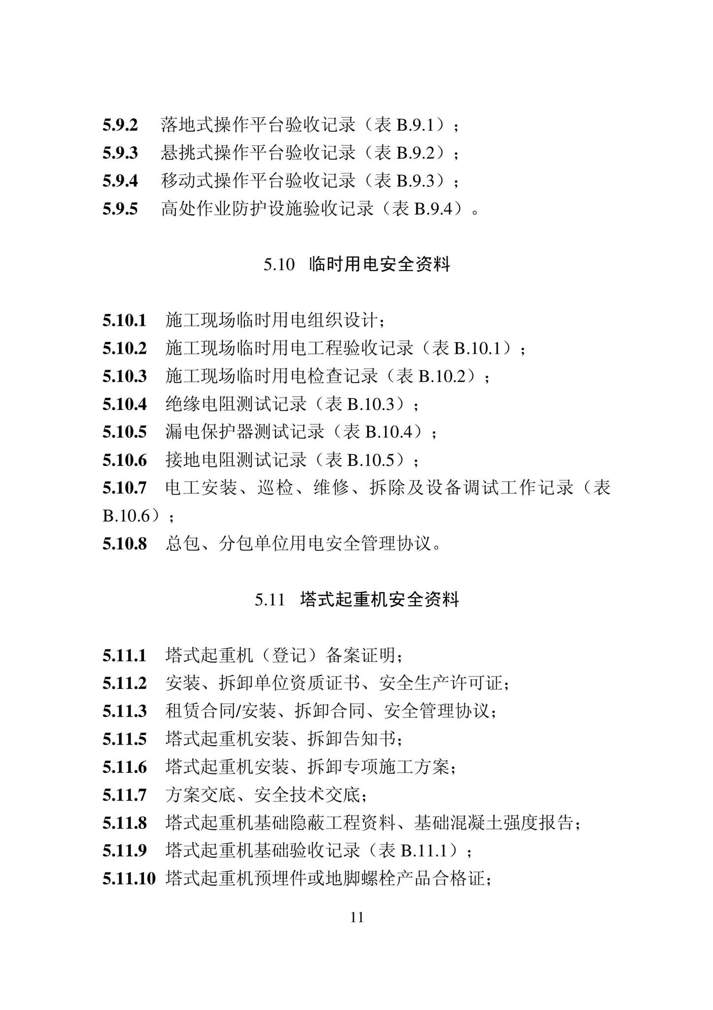 DB22/T5115-2022--房屋建筑和市政基础设施工程安全管理资料标准