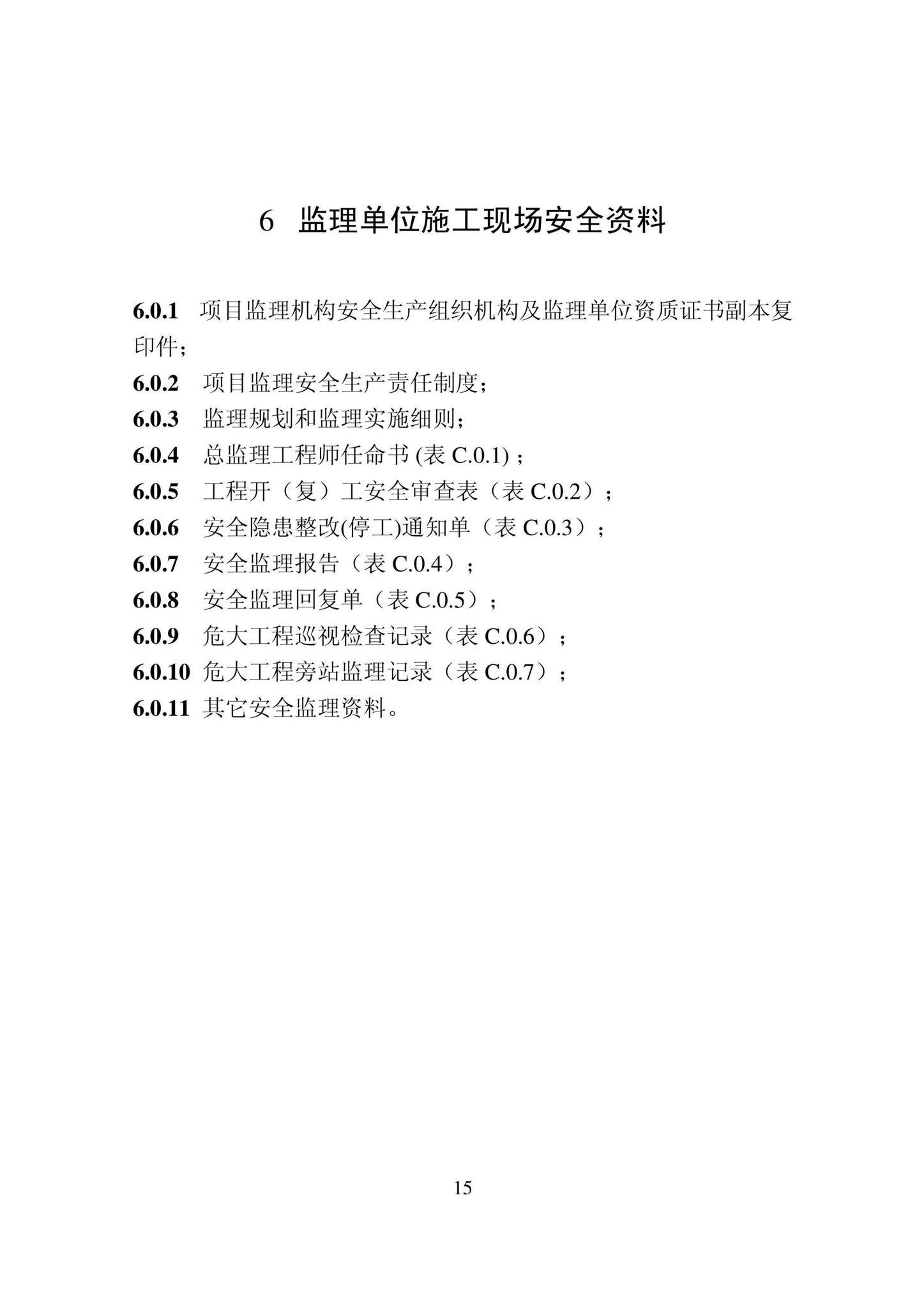 DB22/T5115-2022--房屋建筑和市政基础设施工程安全管理资料标准