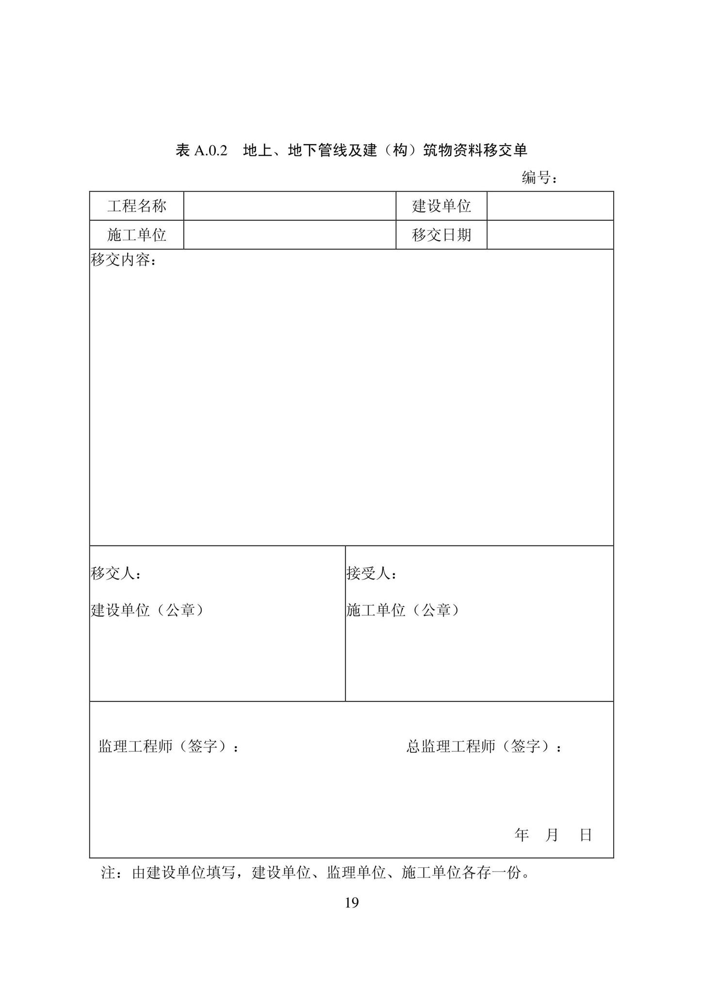 DB22/T5115-2022--房屋建筑和市政基础设施工程安全管理资料标准