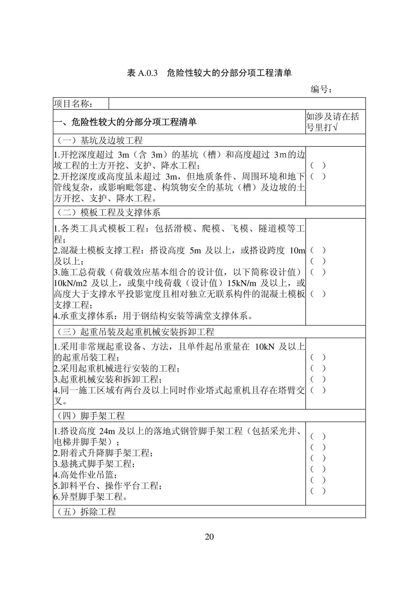 DB22/T5115-2022--房屋建筑和市政基础设施工程安全管理资料标准