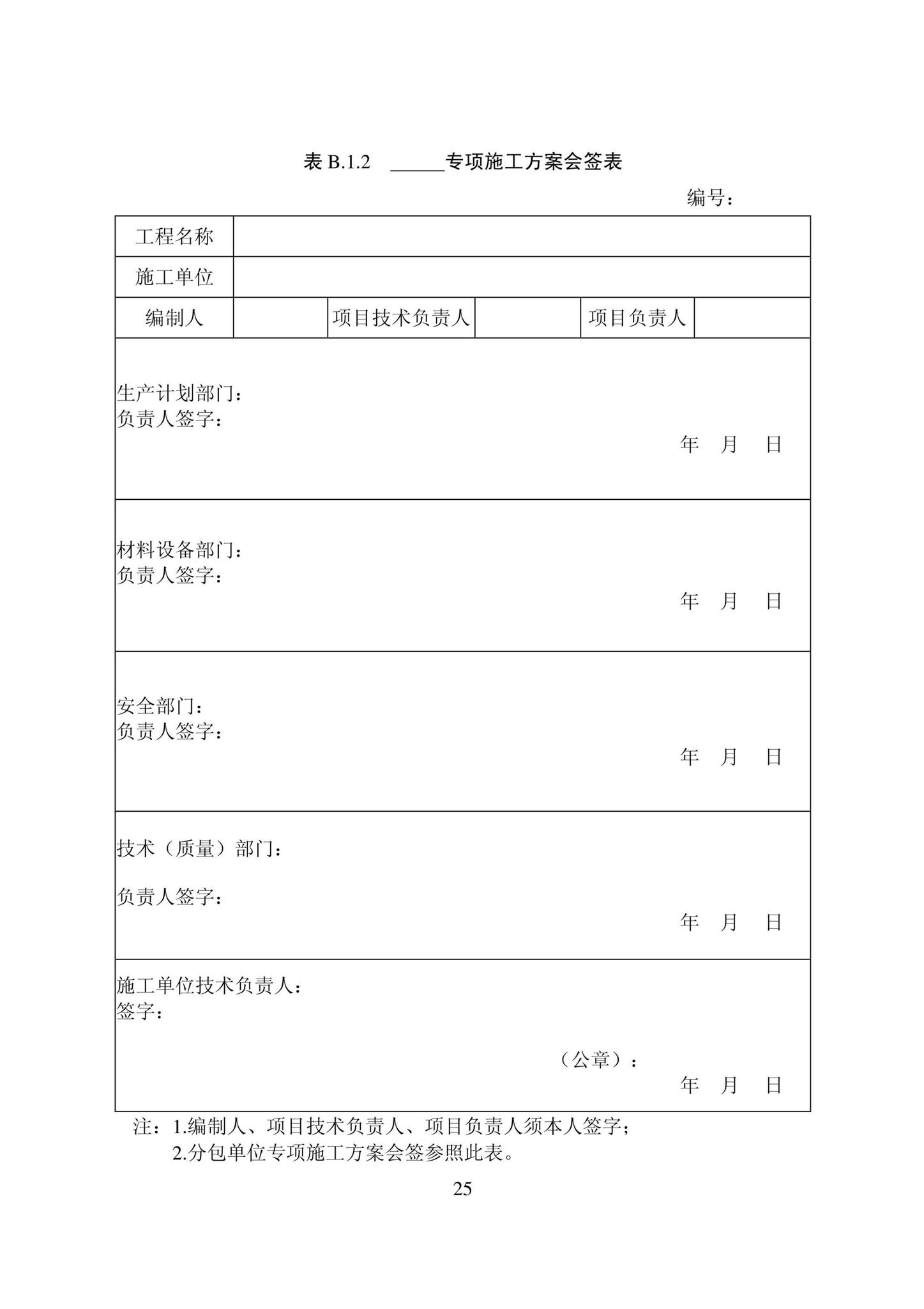 DB22/T5115-2022--房屋建筑和市政基础设施工程安全管理资料标准