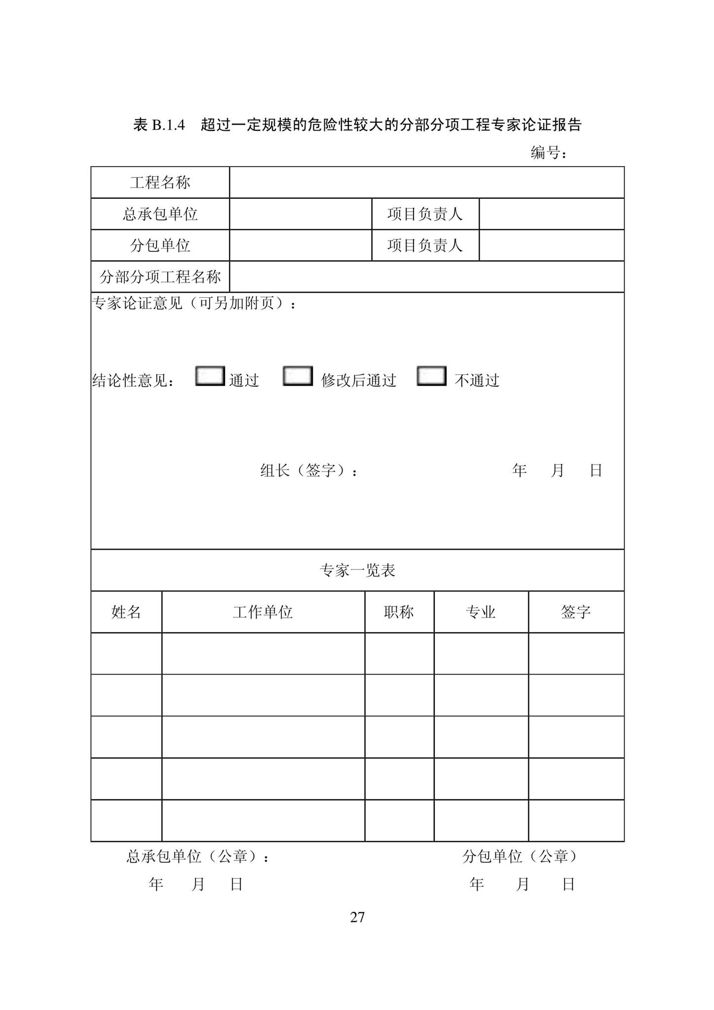 DB22/T5115-2022--房屋建筑和市政基础设施工程安全管理资料标准