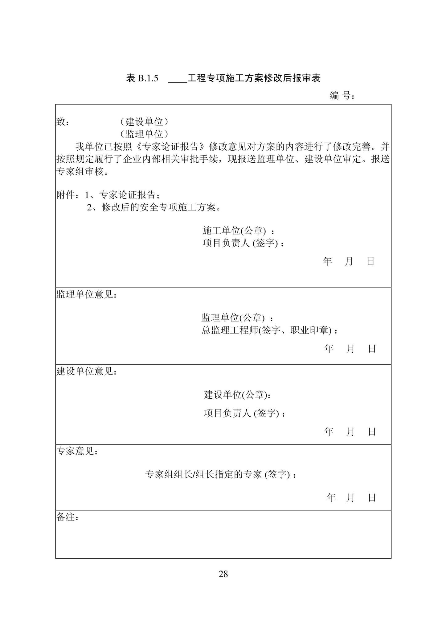 DB22/T5115-2022--房屋建筑和市政基础设施工程安全管理资料标准