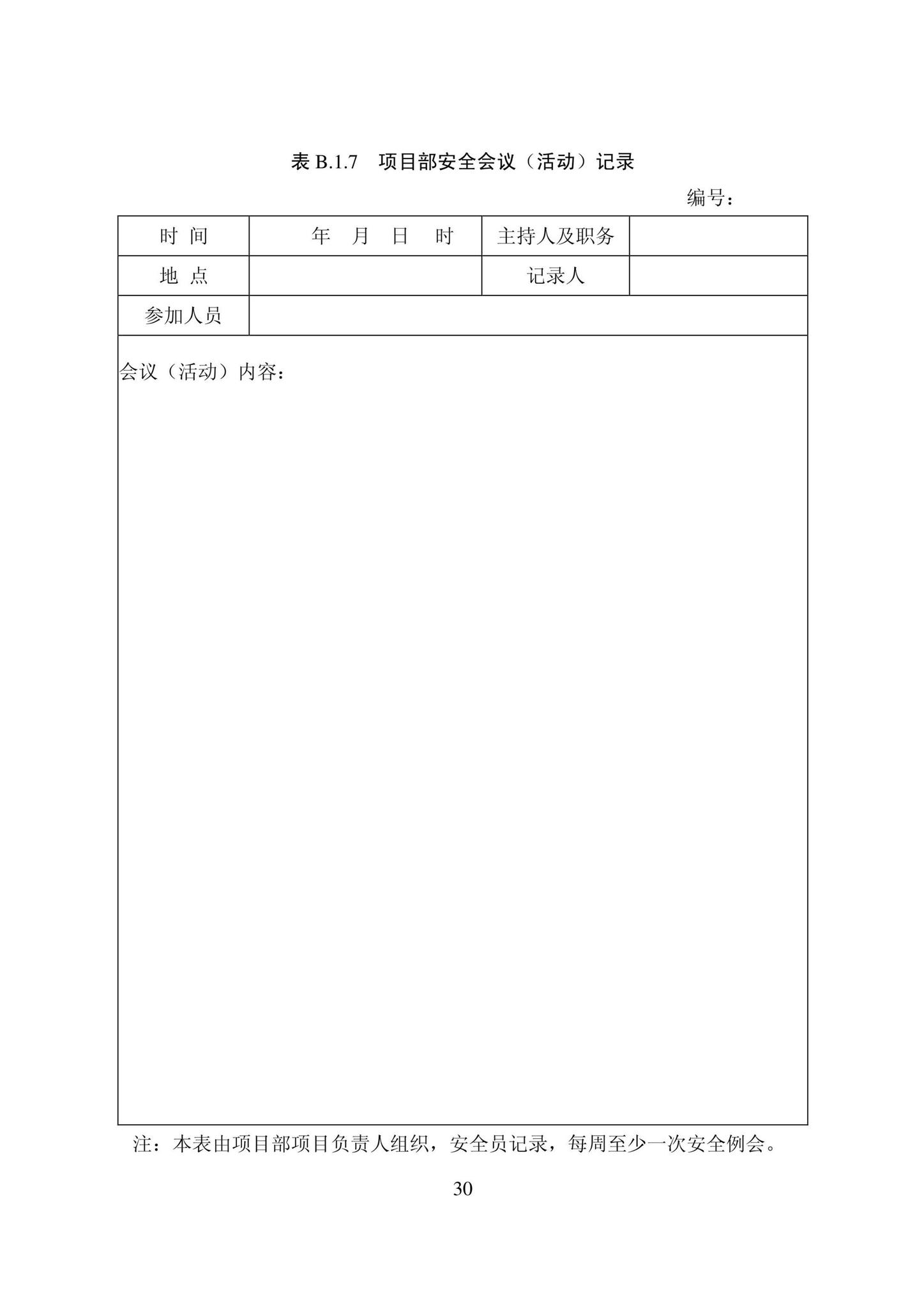 DB22/T5115-2022--房屋建筑和市政基础设施工程安全管理资料标准