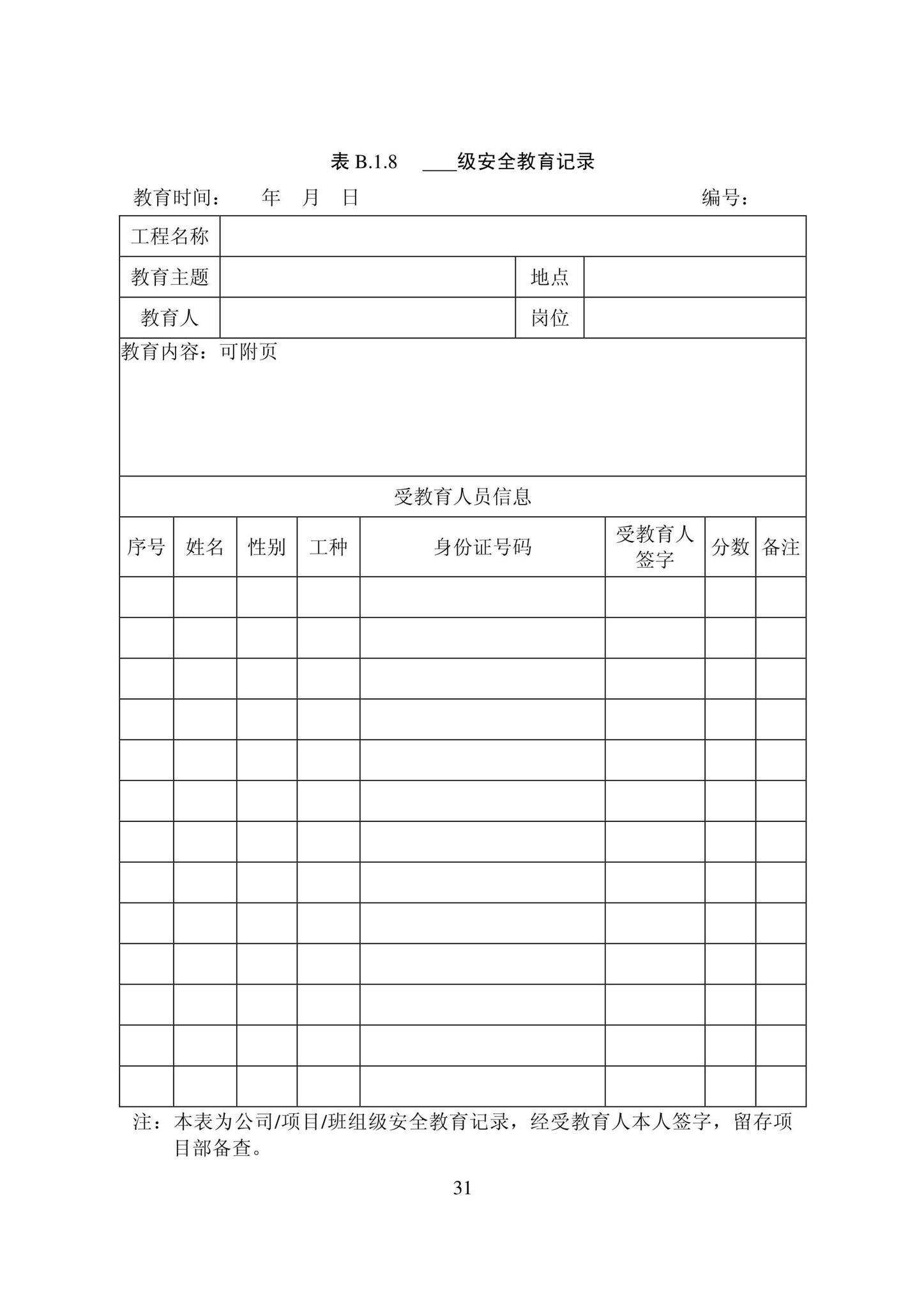 DB22/T5115-2022--房屋建筑和市政基础设施工程安全管理资料标准