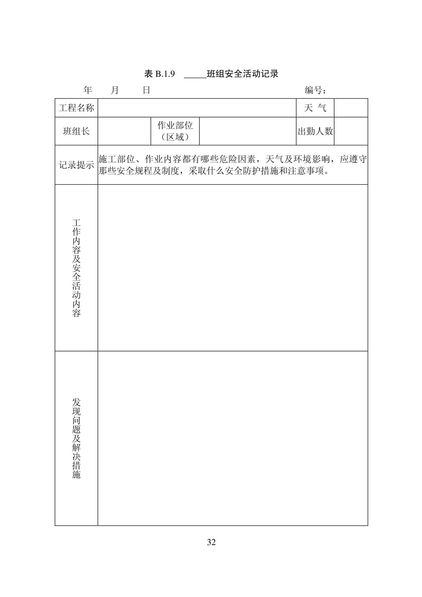 DB22/T5115-2022--房屋建筑和市政基础设施工程安全管理资料标准