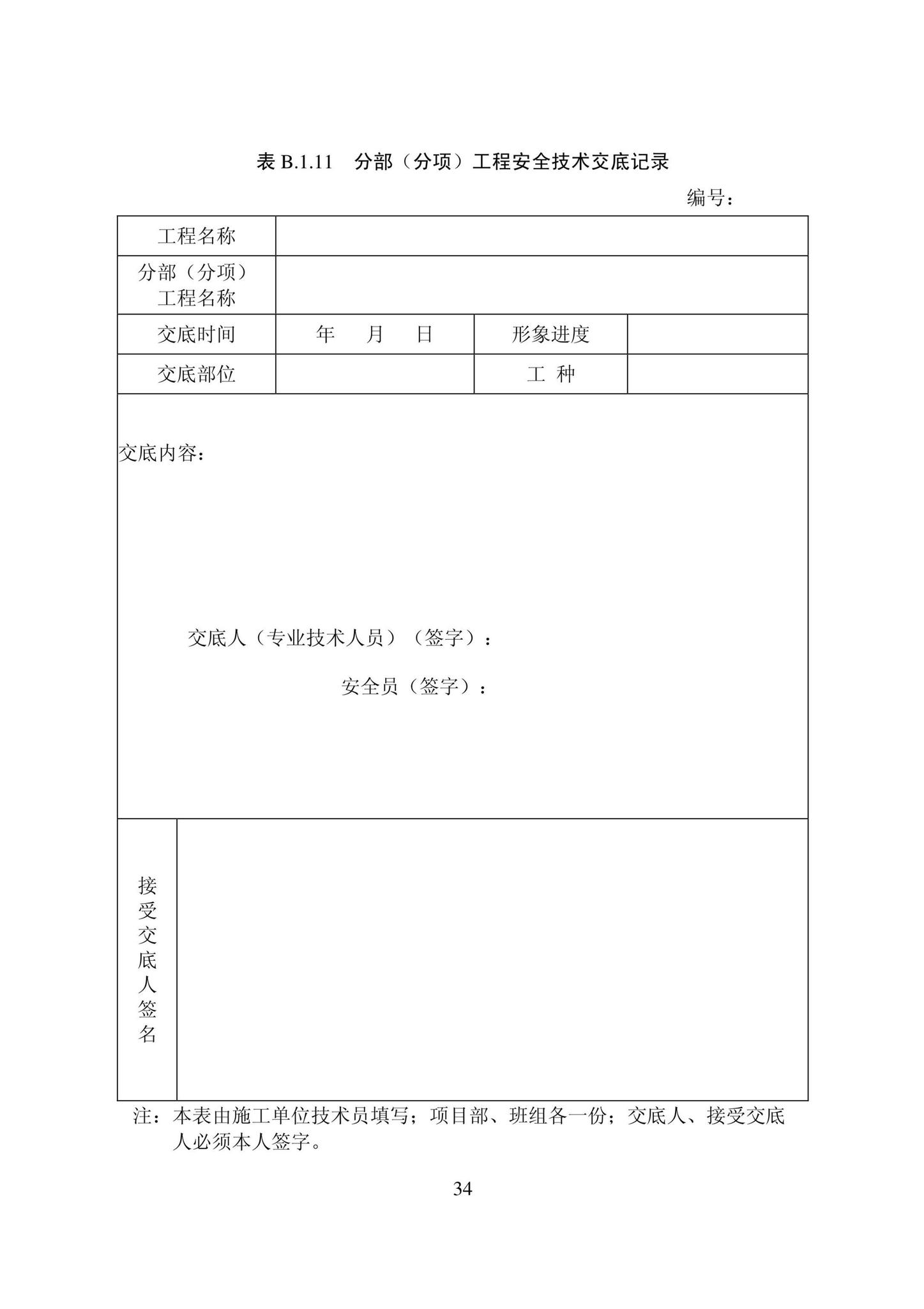 DB22/T5115-2022--房屋建筑和市政基础设施工程安全管理资料标准