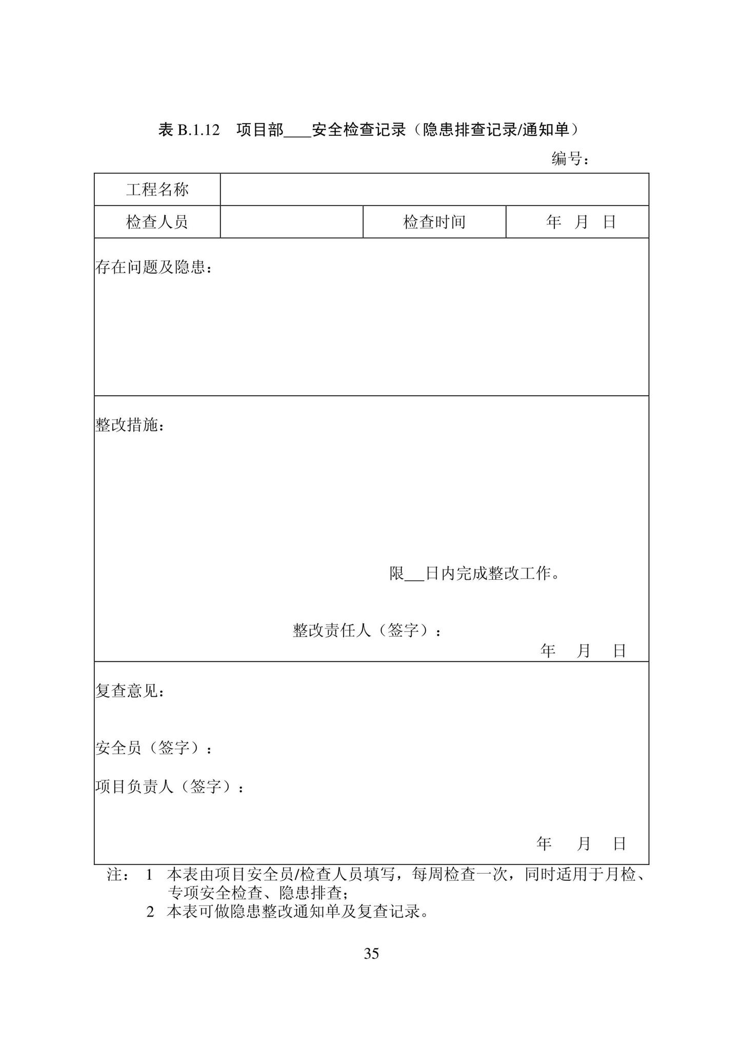 DB22/T5115-2022--房屋建筑和市政基础设施工程安全管理资料标准