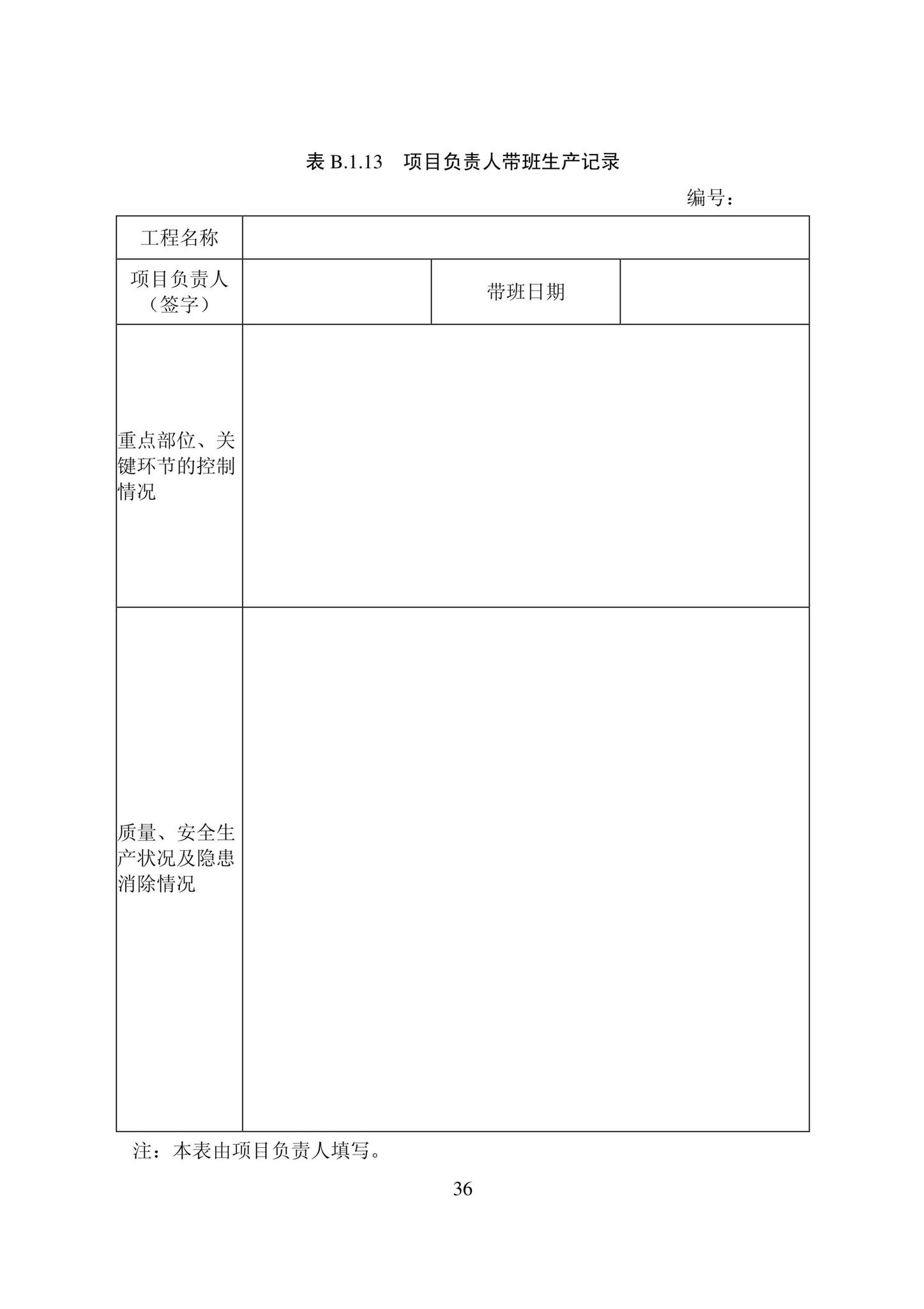 DB22/T5115-2022--房屋建筑和市政基础设施工程安全管理资料标准