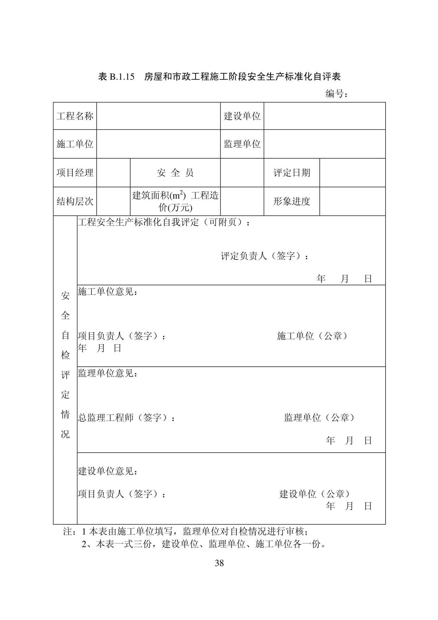 DB22/T5115-2022--房屋建筑和市政基础设施工程安全管理资料标准