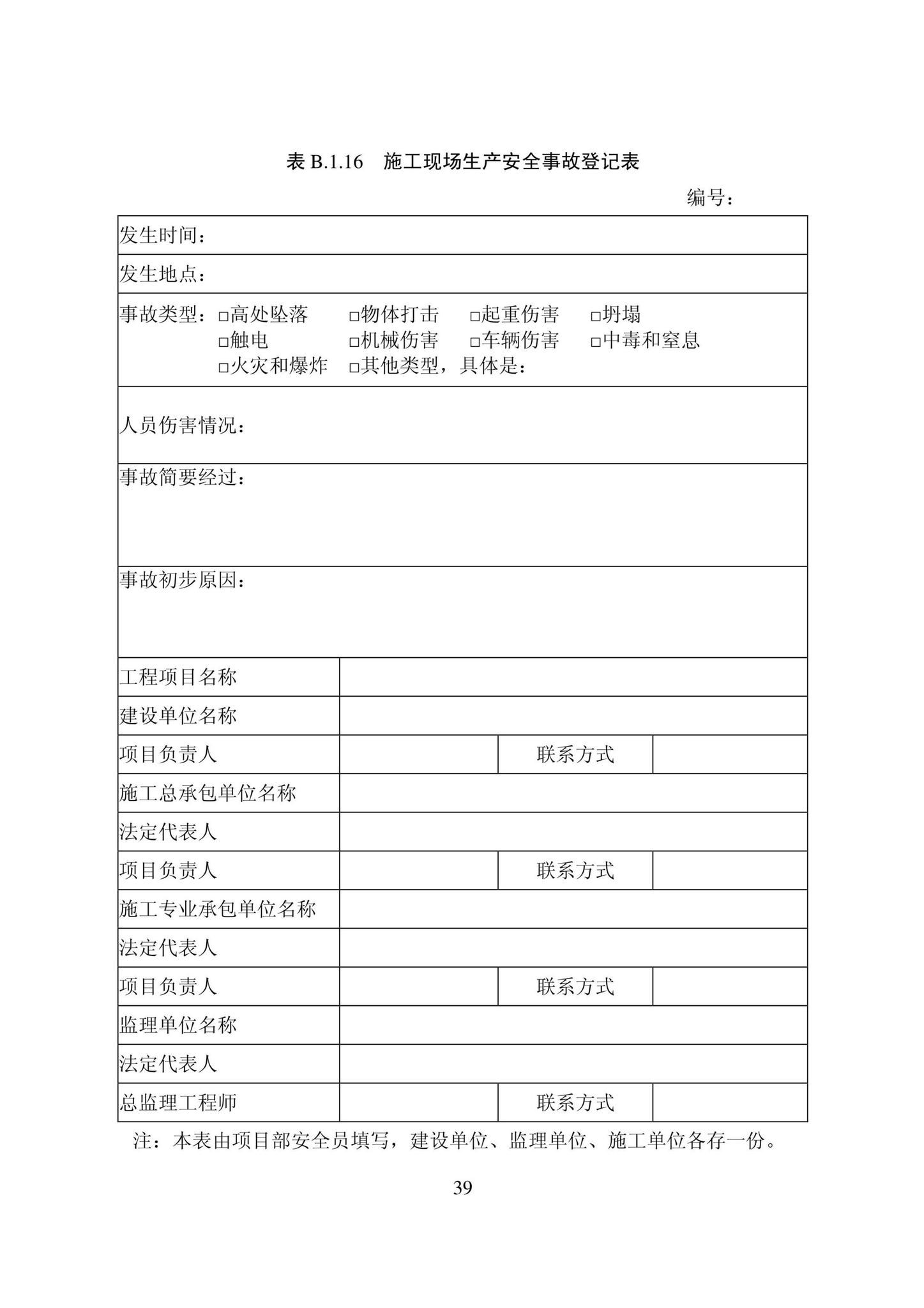 DB22/T5115-2022--房屋建筑和市政基础设施工程安全管理资料标准